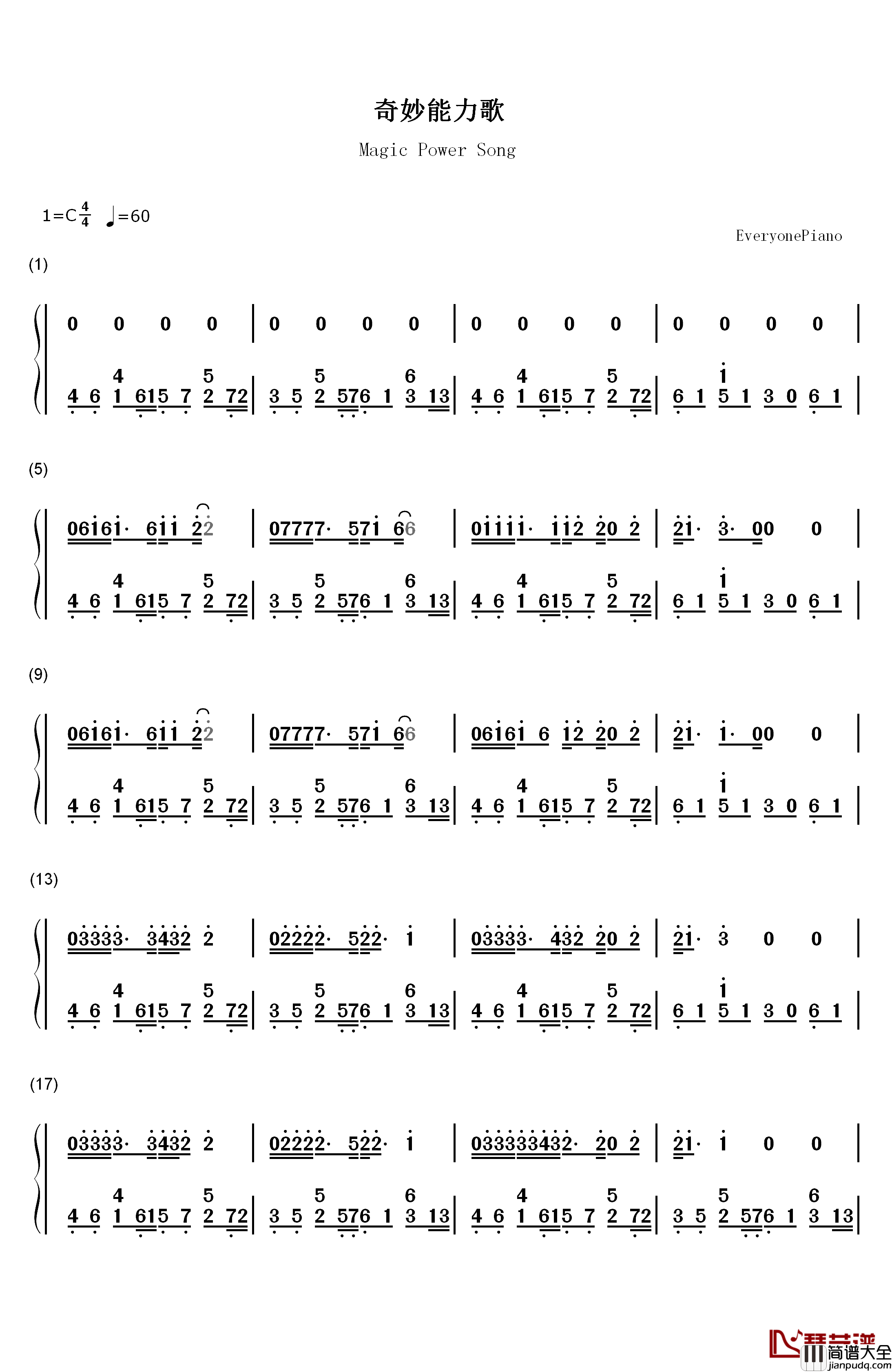 奇妙能力歌钢琴简谱_数字双手_陈粒