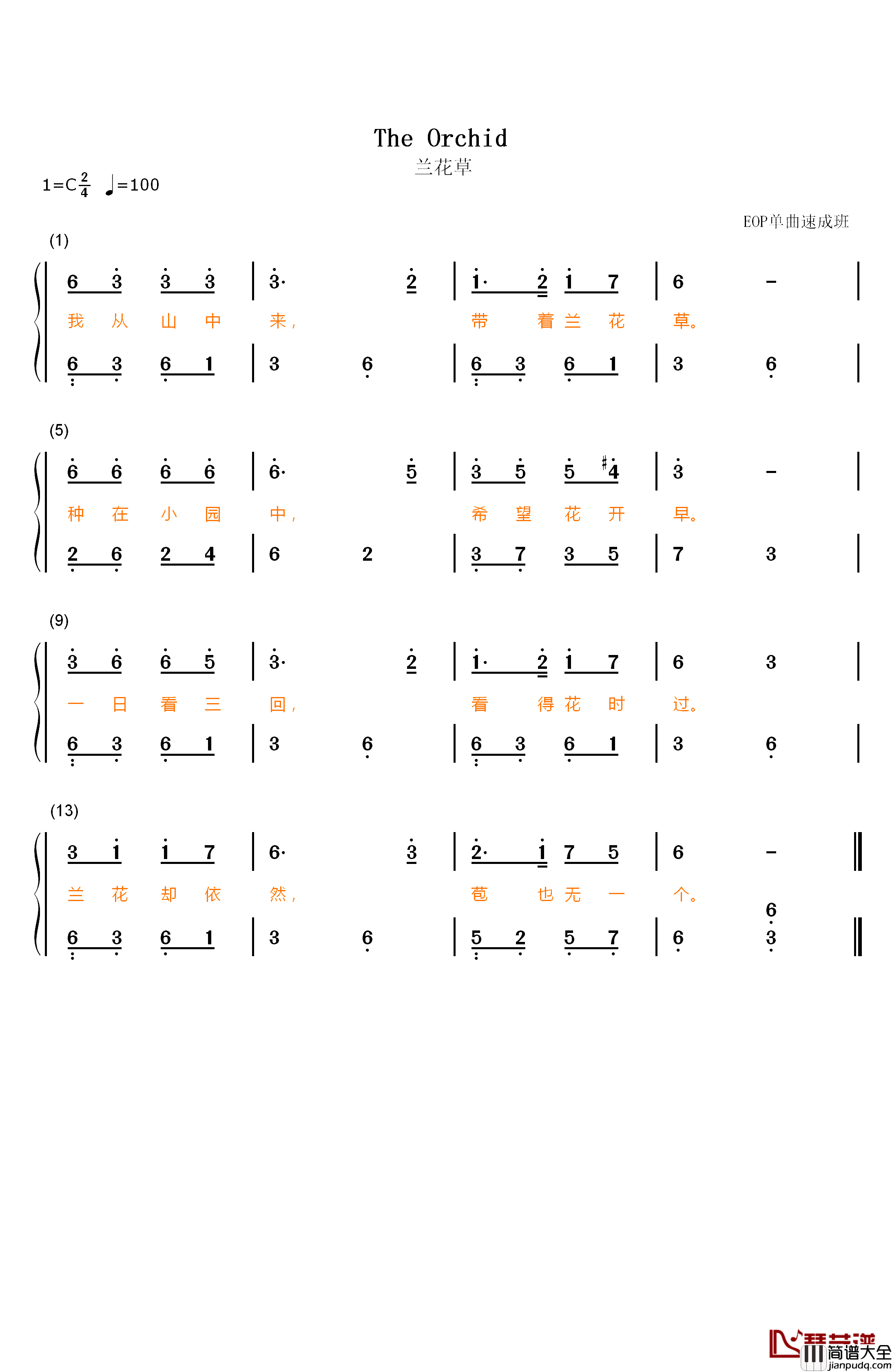 兰花草钢琴简谱_数字双手_刘文正