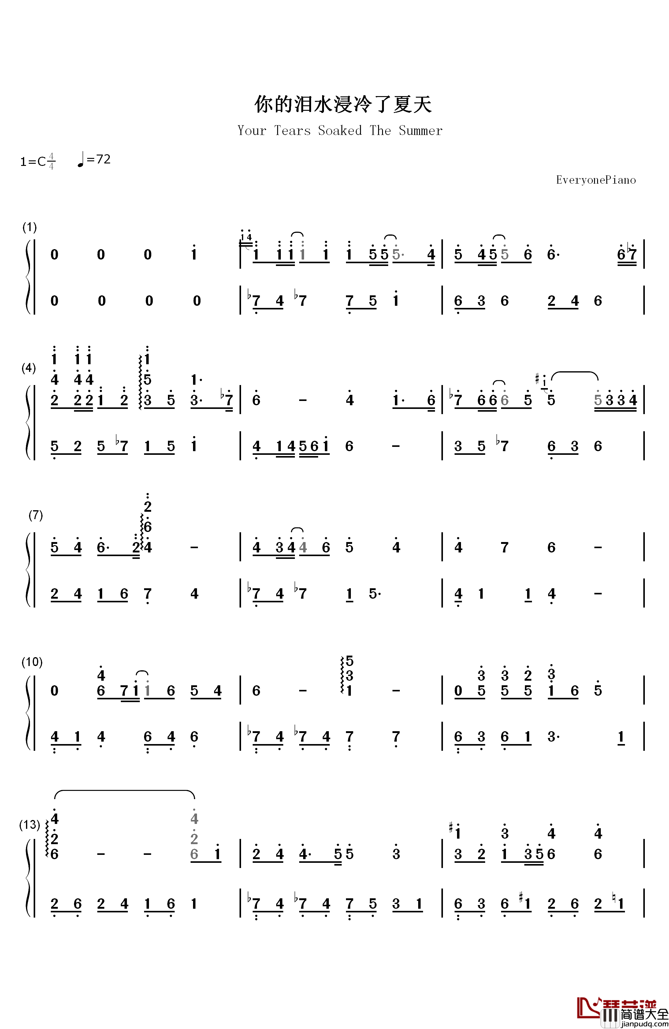 你的泪水浸冷了夏天钢琴简谱_数字双手_韩承羽