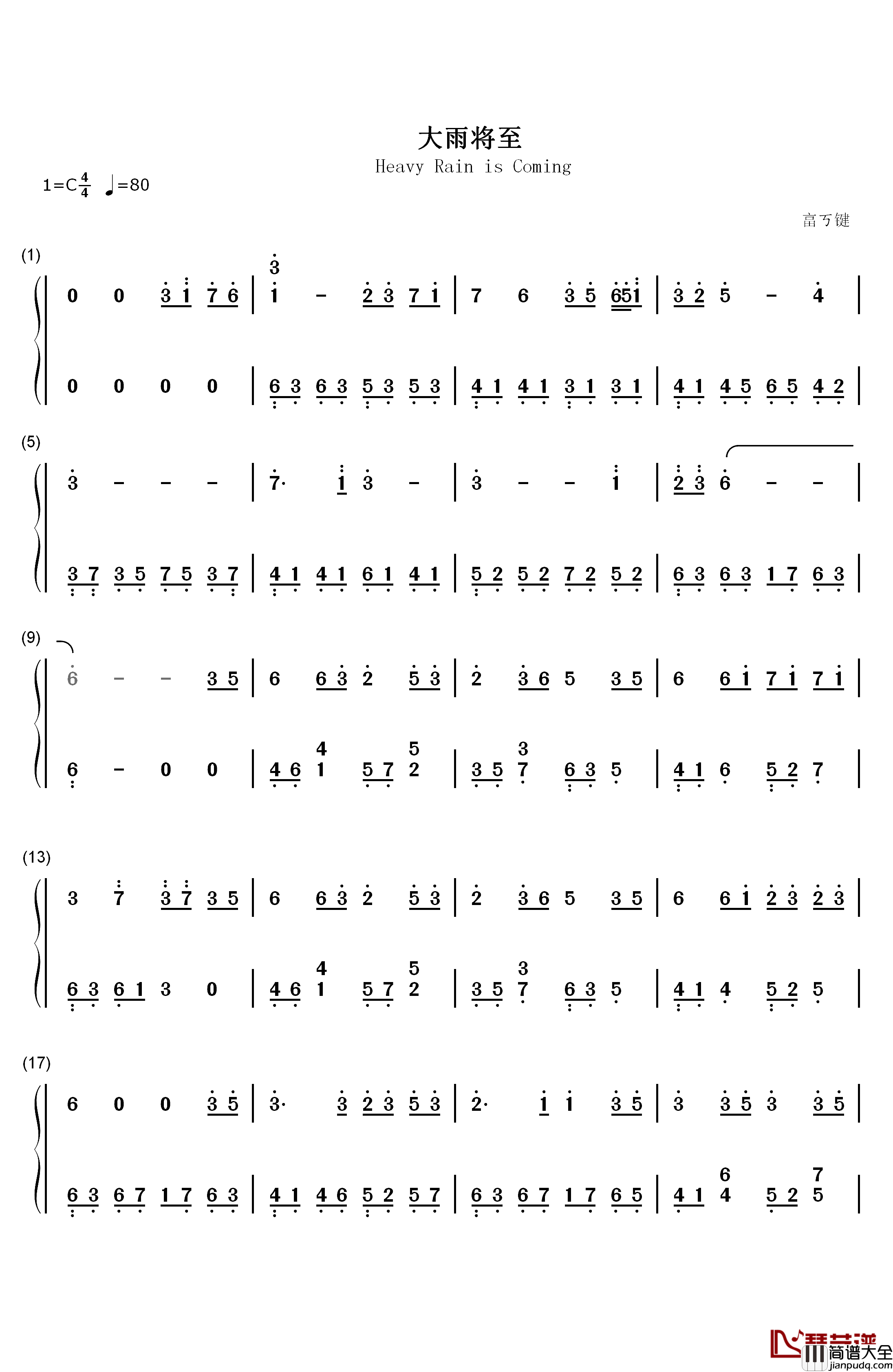 大雨将至钢琴简谱_数字双手_徐佳莹