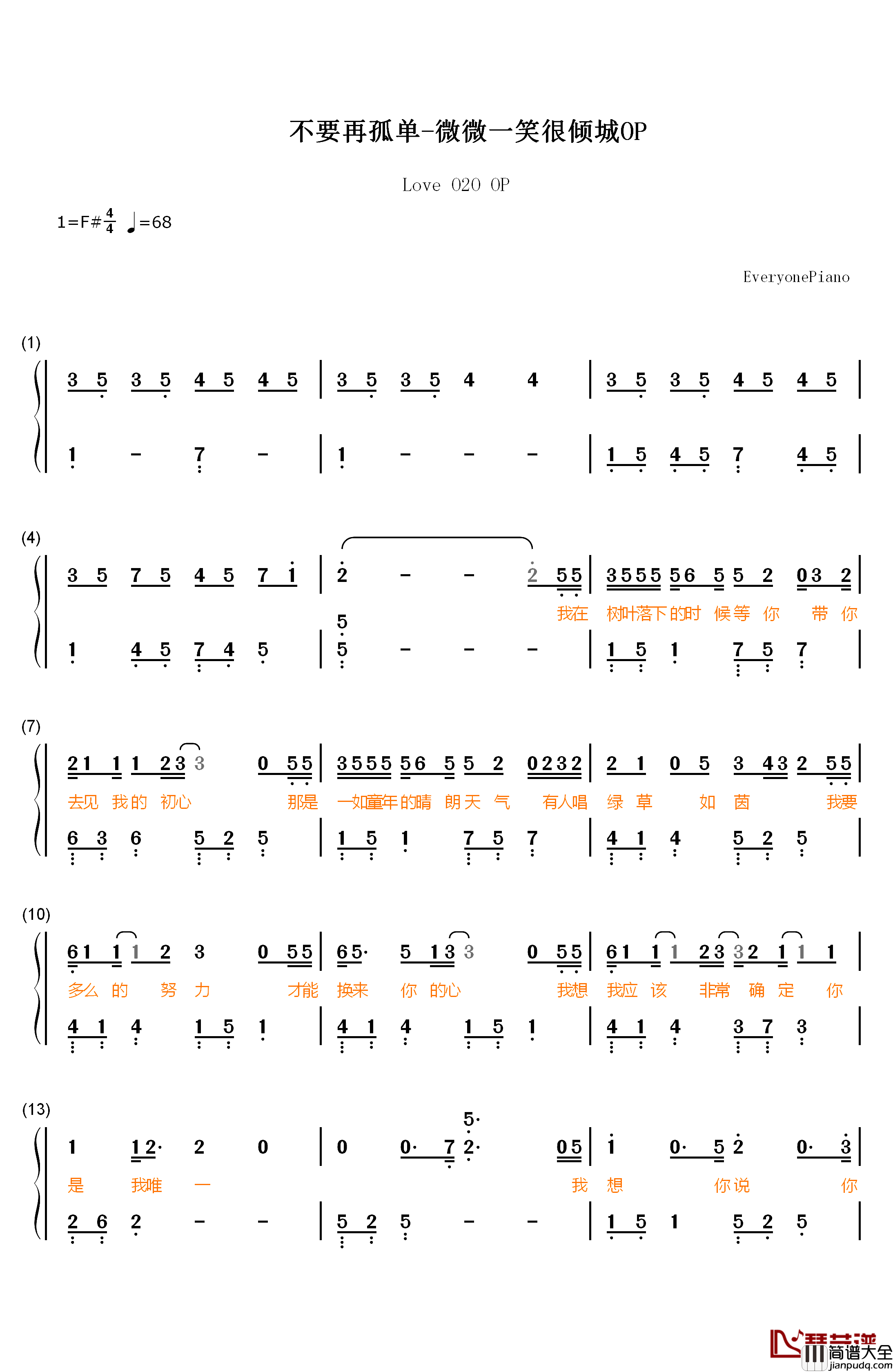 不要再孤单钢琴简谱_数字双手_徐佳莹