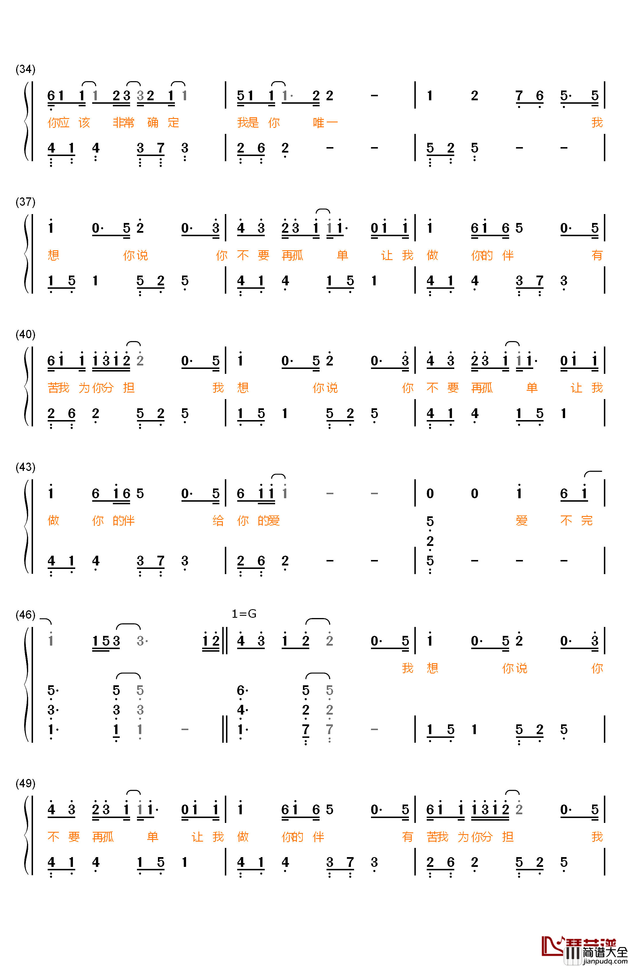 不要再孤单钢琴简谱_数字双手_徐佳莹