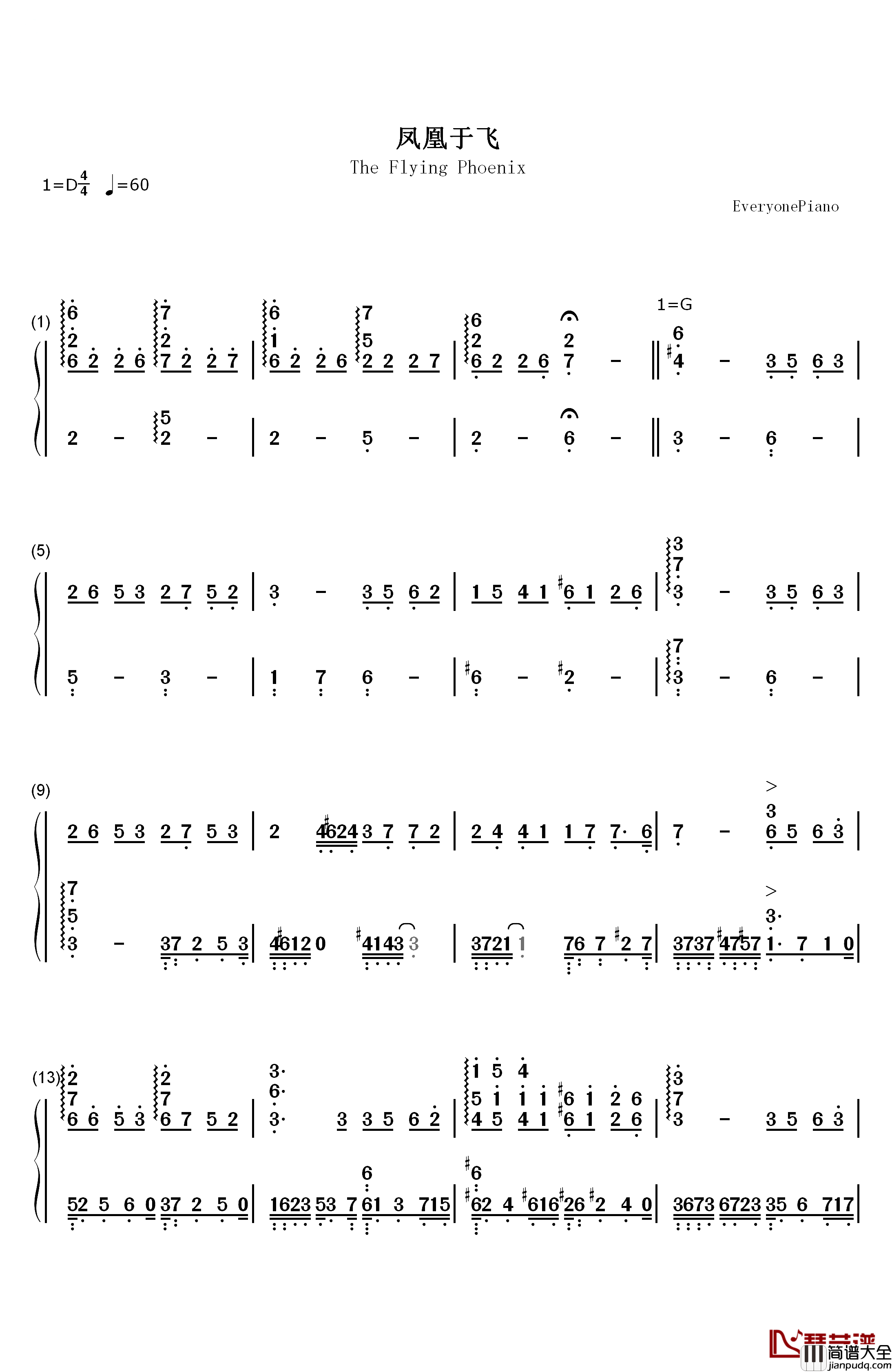 凤凰于飞钢琴简谱_数字双手_刘欢