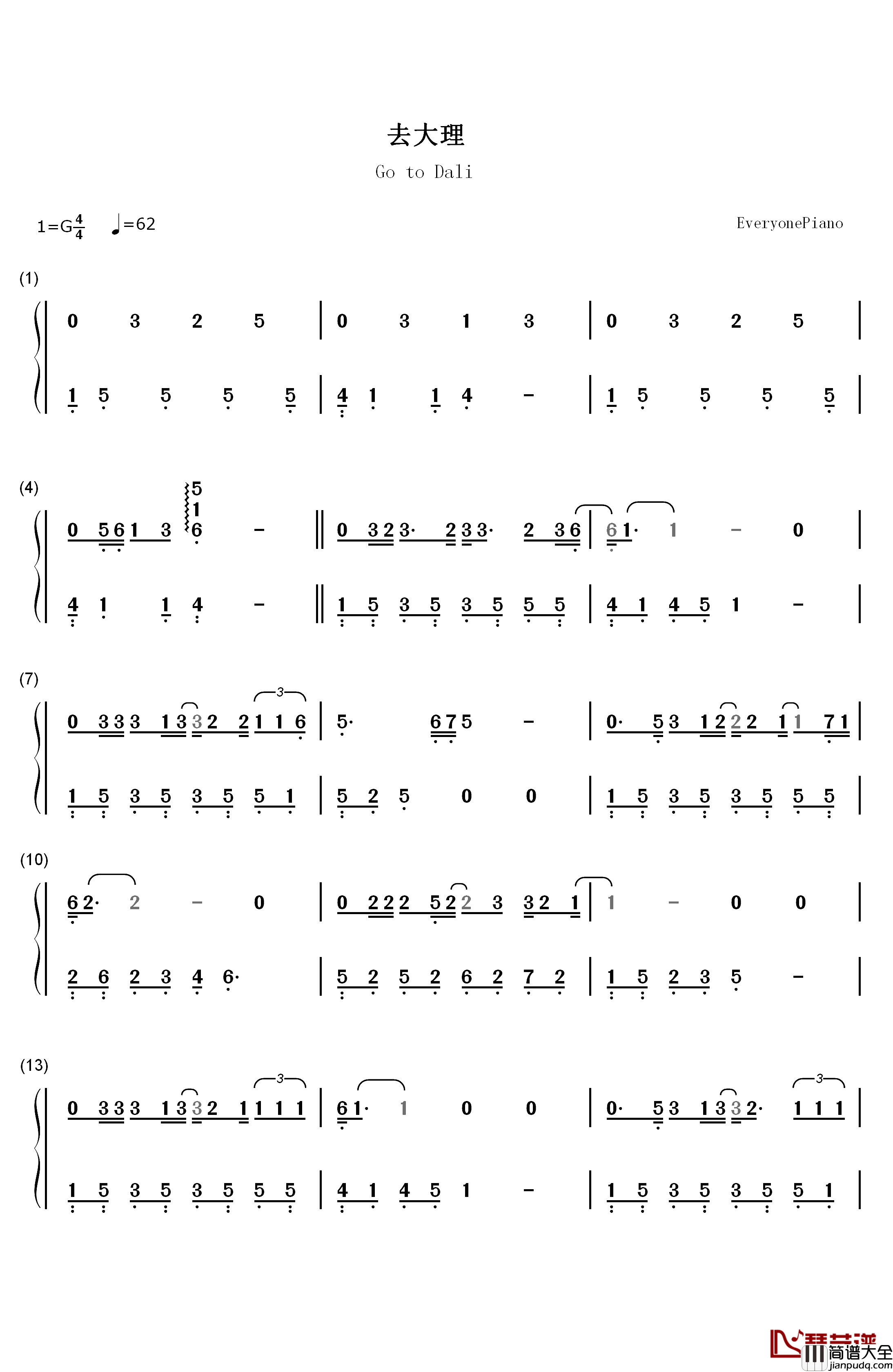 去大理钢琴简谱_数字双手_郝云