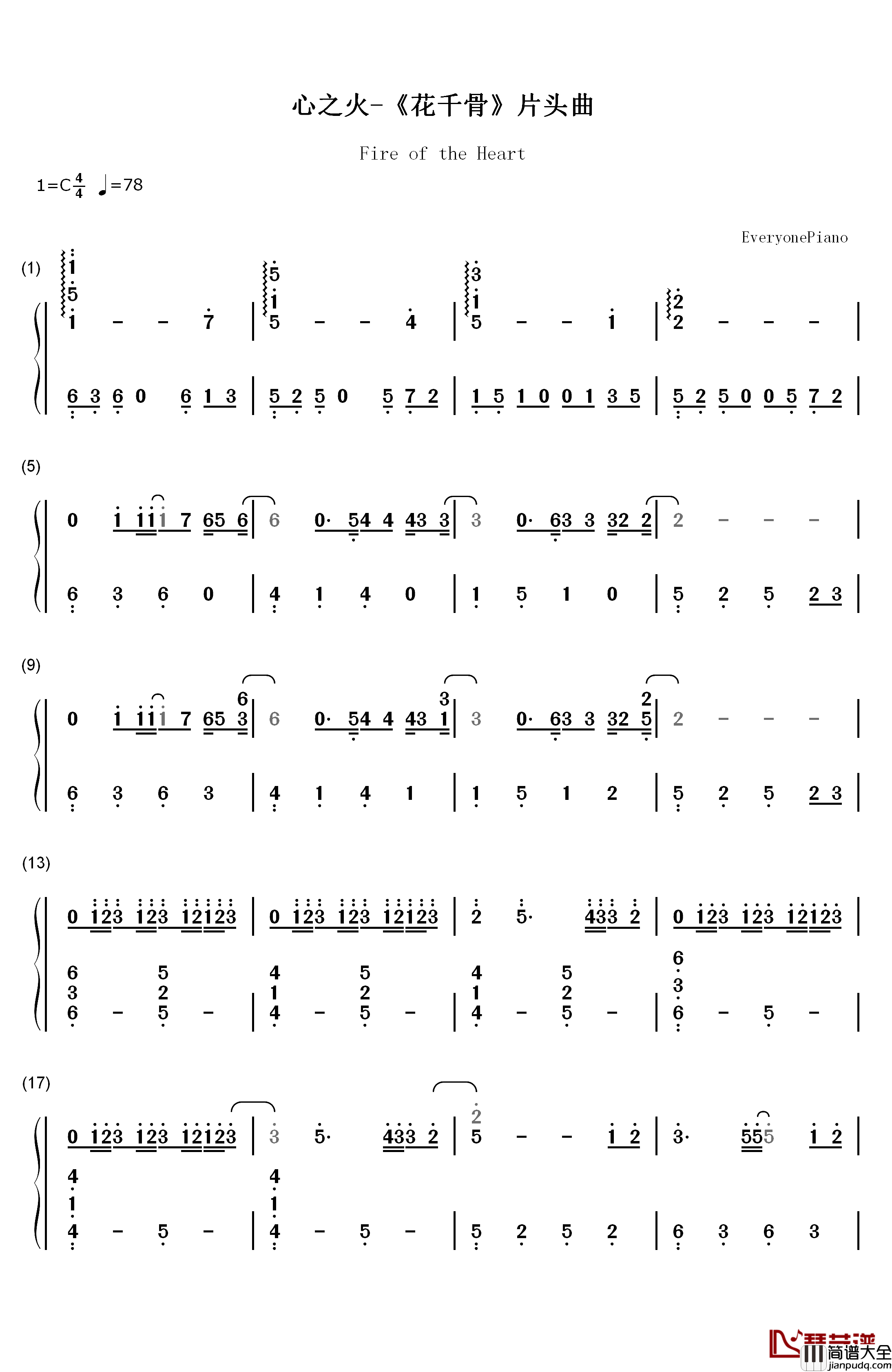 心之火钢琴简谱_数字双手_飞儿乐团__彭佳慧