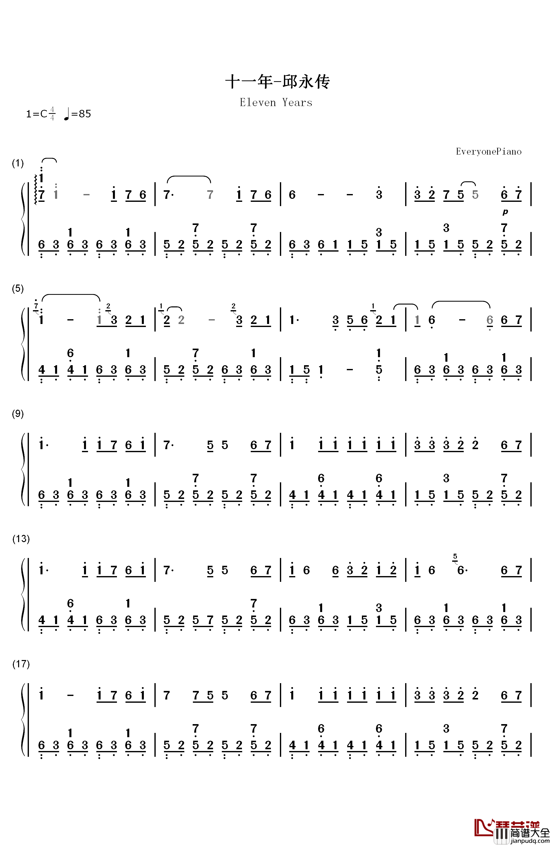 十一年钢琴简谱_数字双手_邱永传