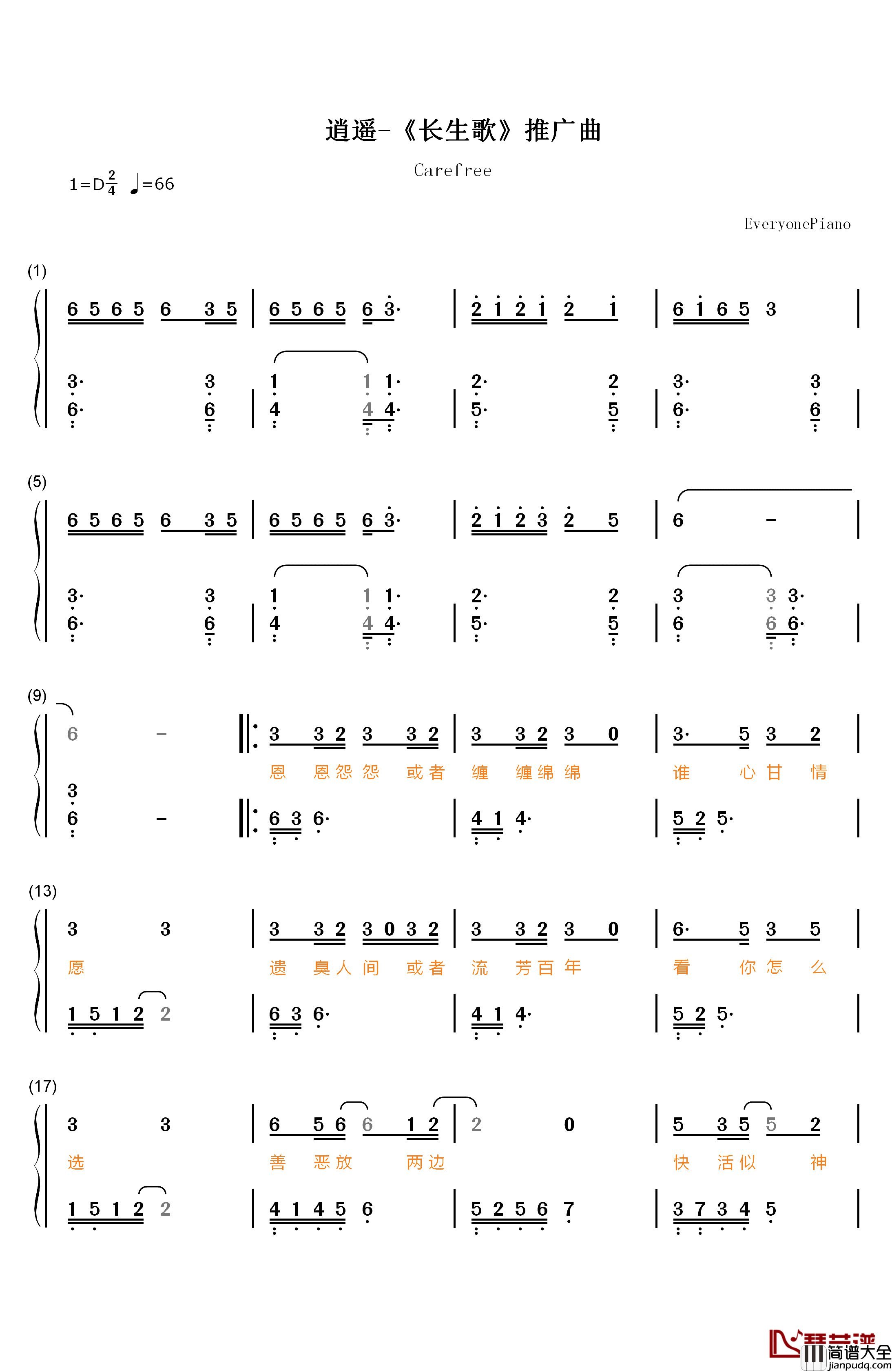 逍遥钢琴简谱_数字双手_王青