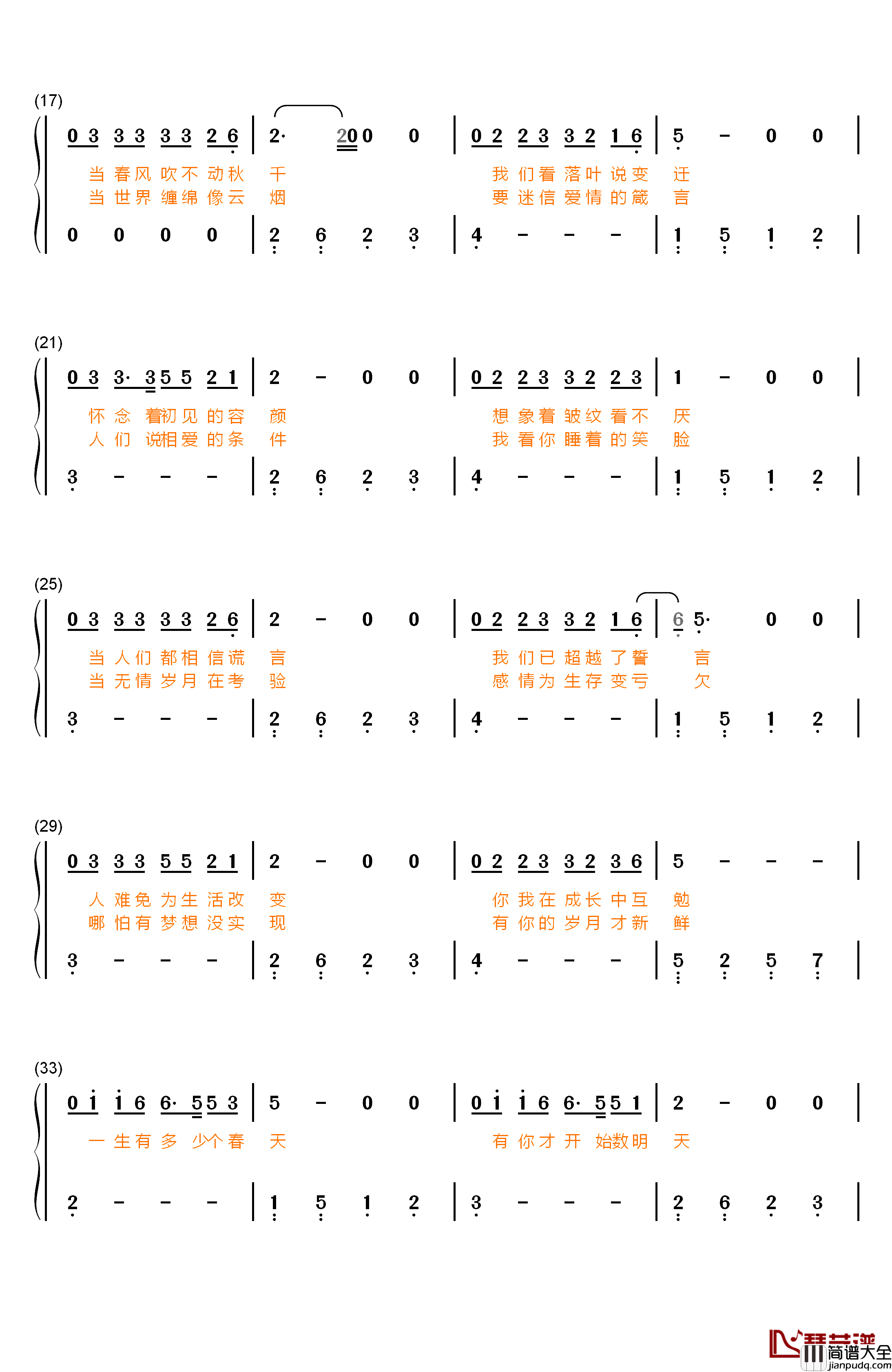 唯你一生钢琴简谱_数字双手_水木年华