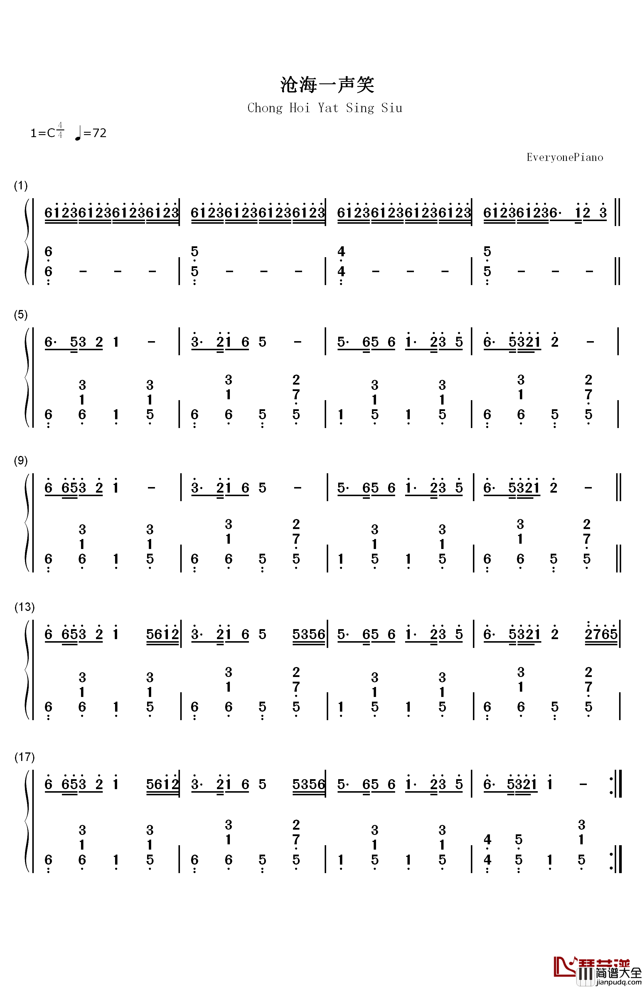 沧海一声笑钢琴简谱_数字双手_黄沾