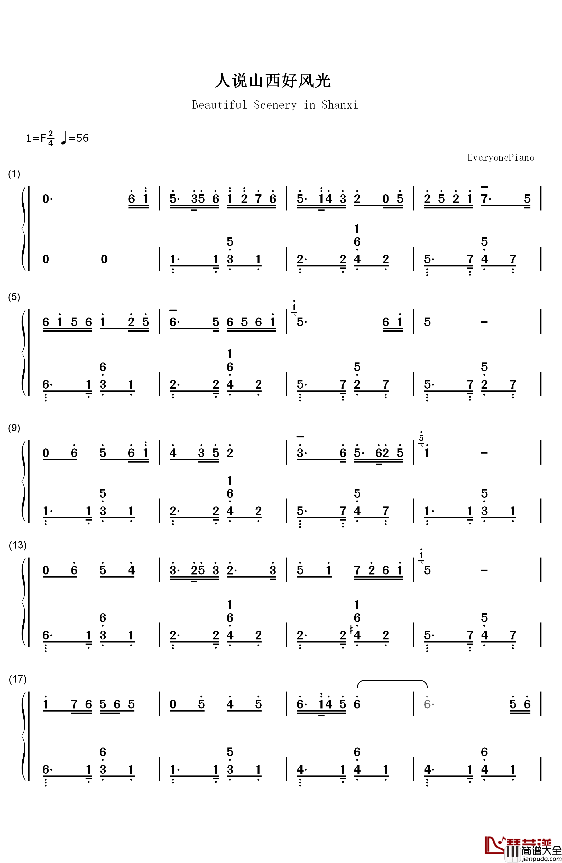 人说山西好风光钢琴简谱_数字双手_郭兰英