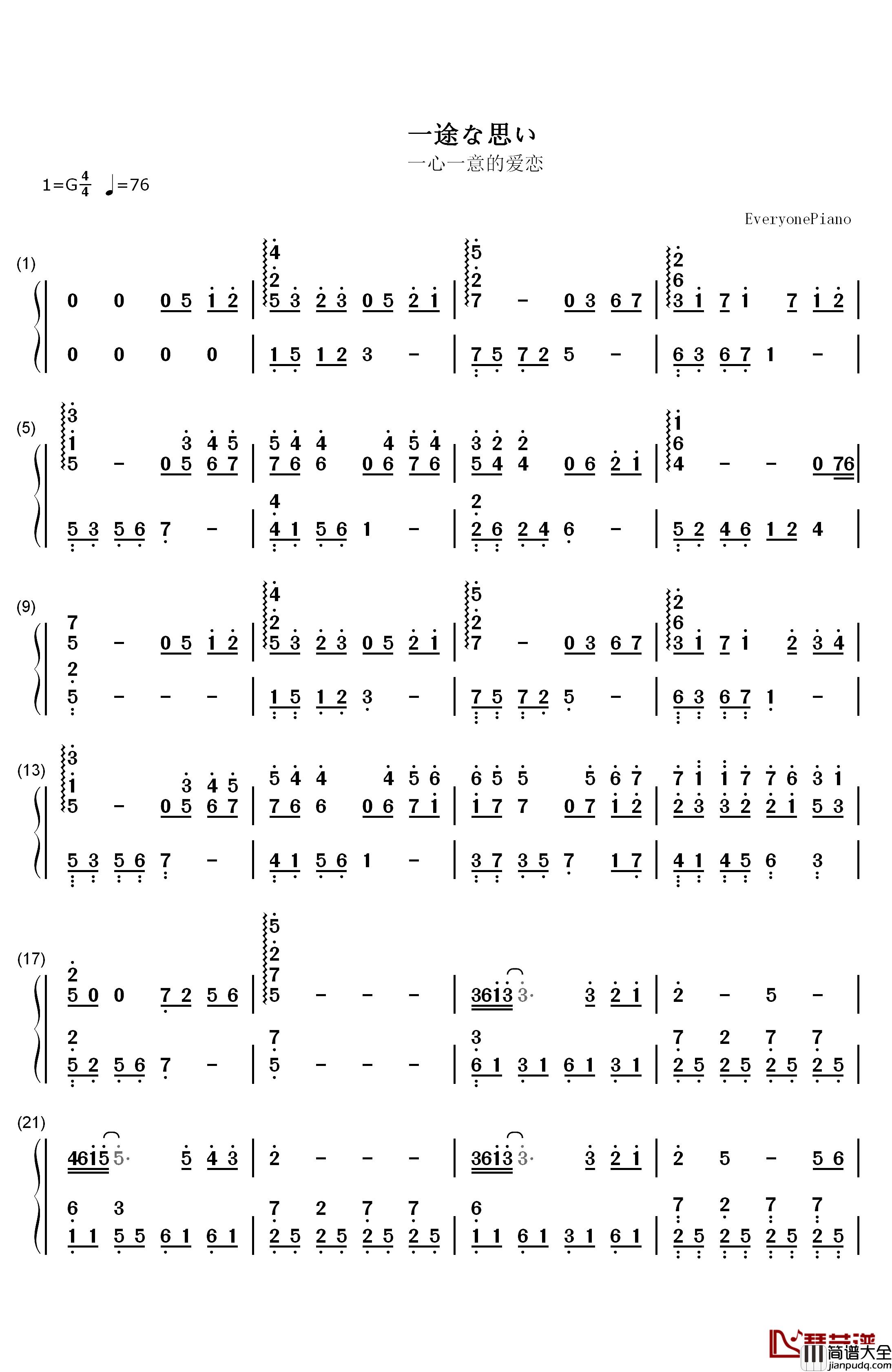 一途な思い钢琴简谱_数字双手_安濑圣