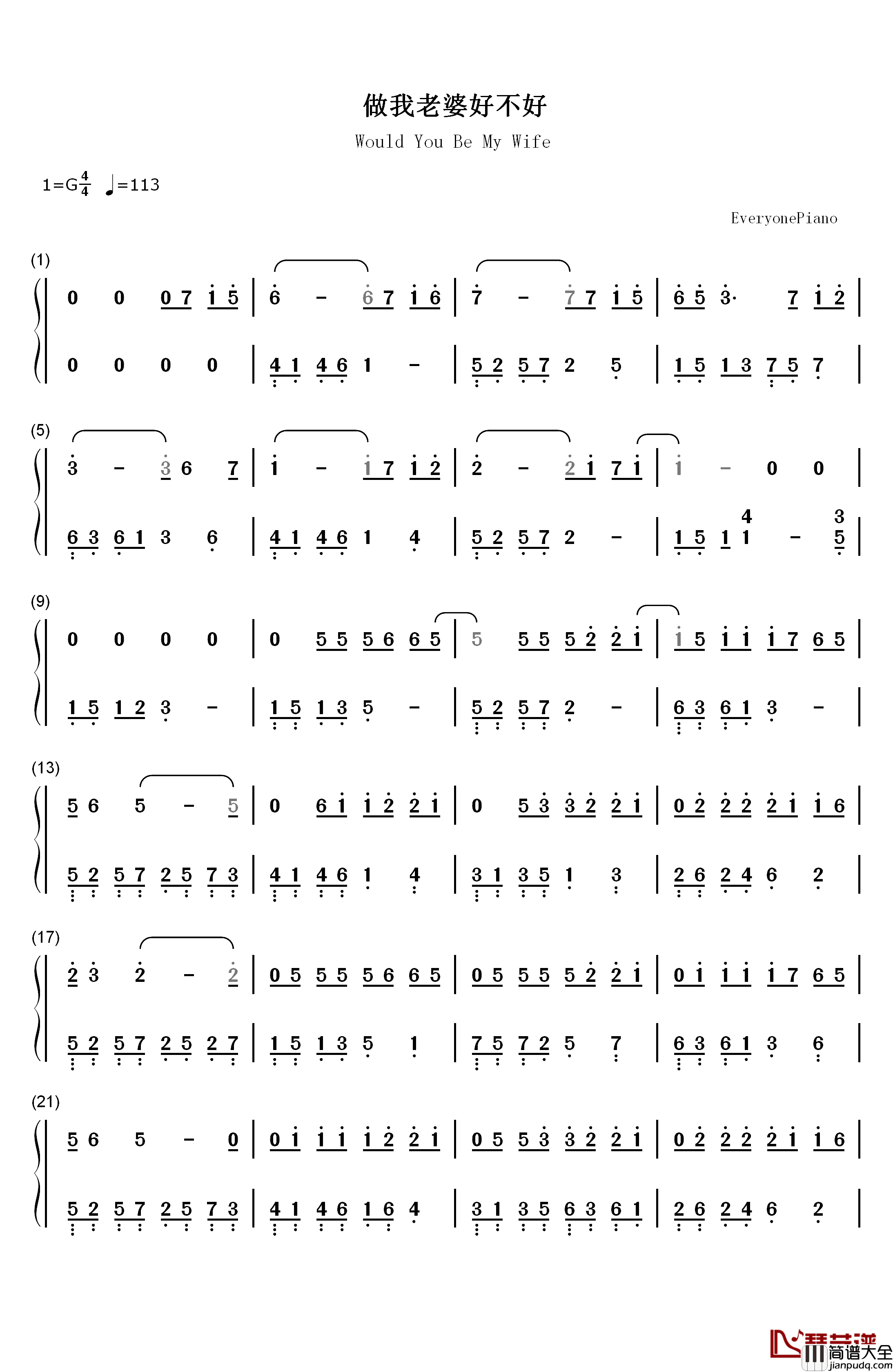 做我老婆好不好钢琴简谱_数字双手_徐誉滕