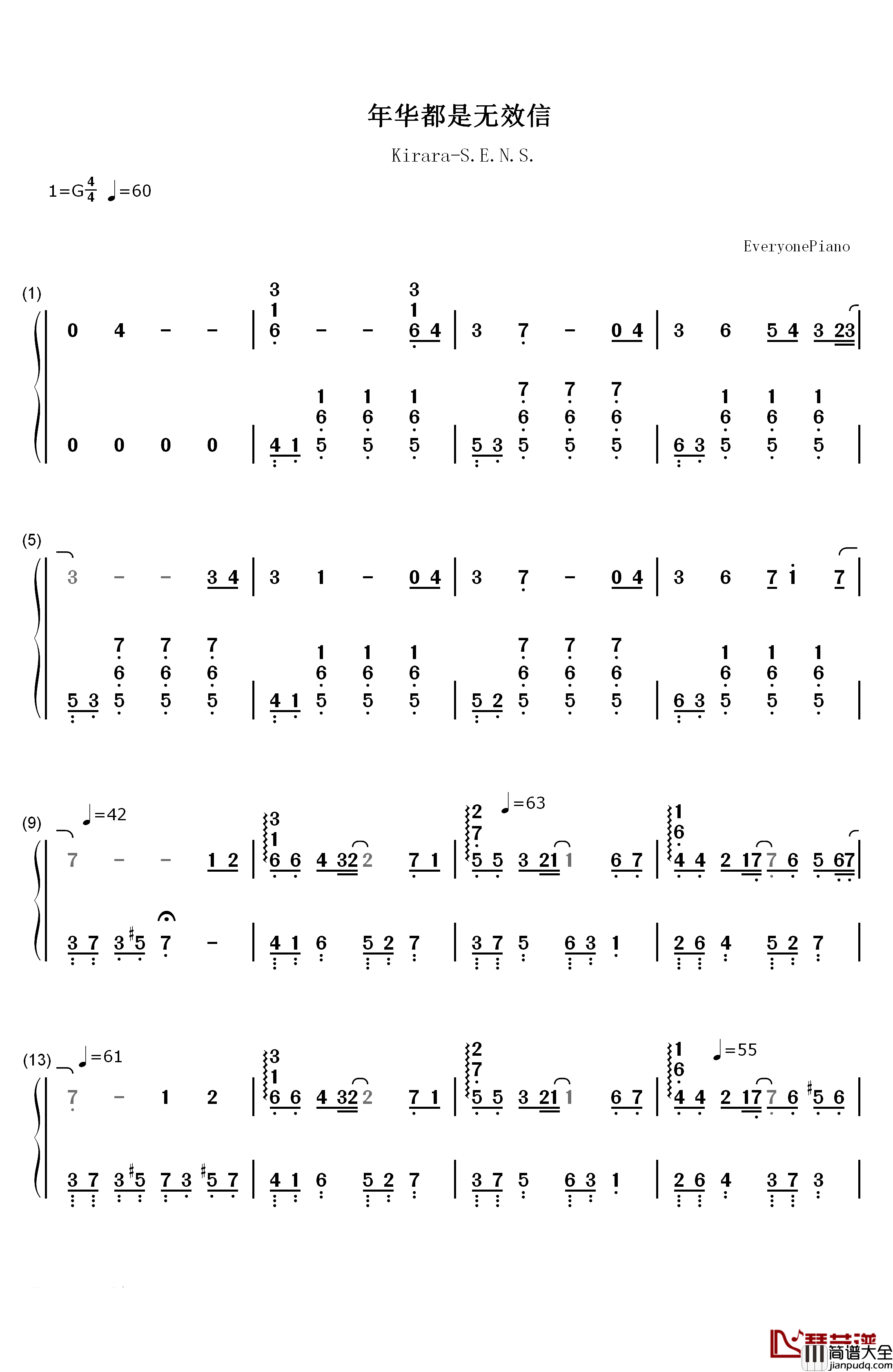 年华都是无效信钢琴简谱_数字双手_神思者