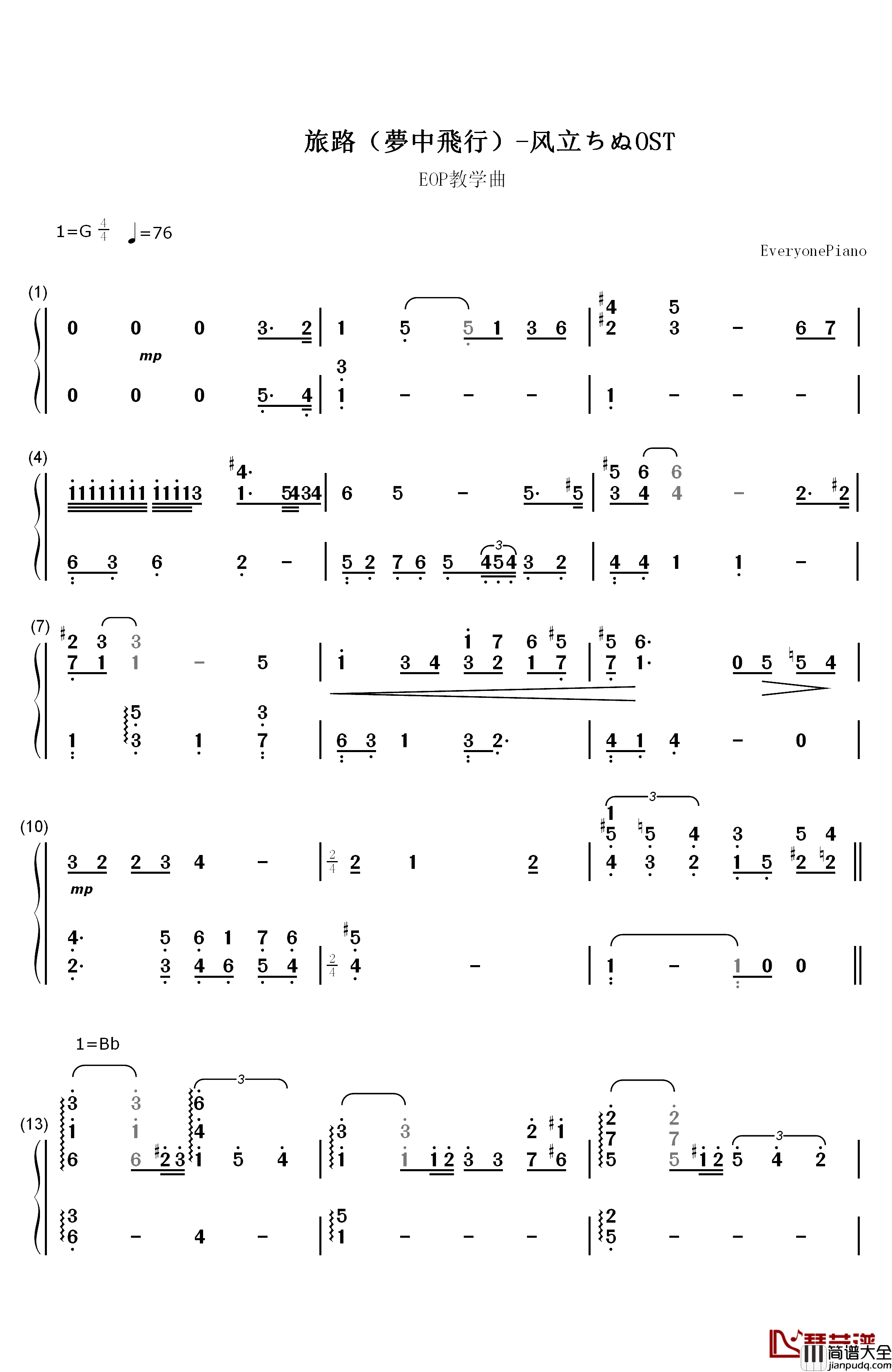 旅路（梦中飞行）钢琴简谱_数字双手_久石让_宫崎骏