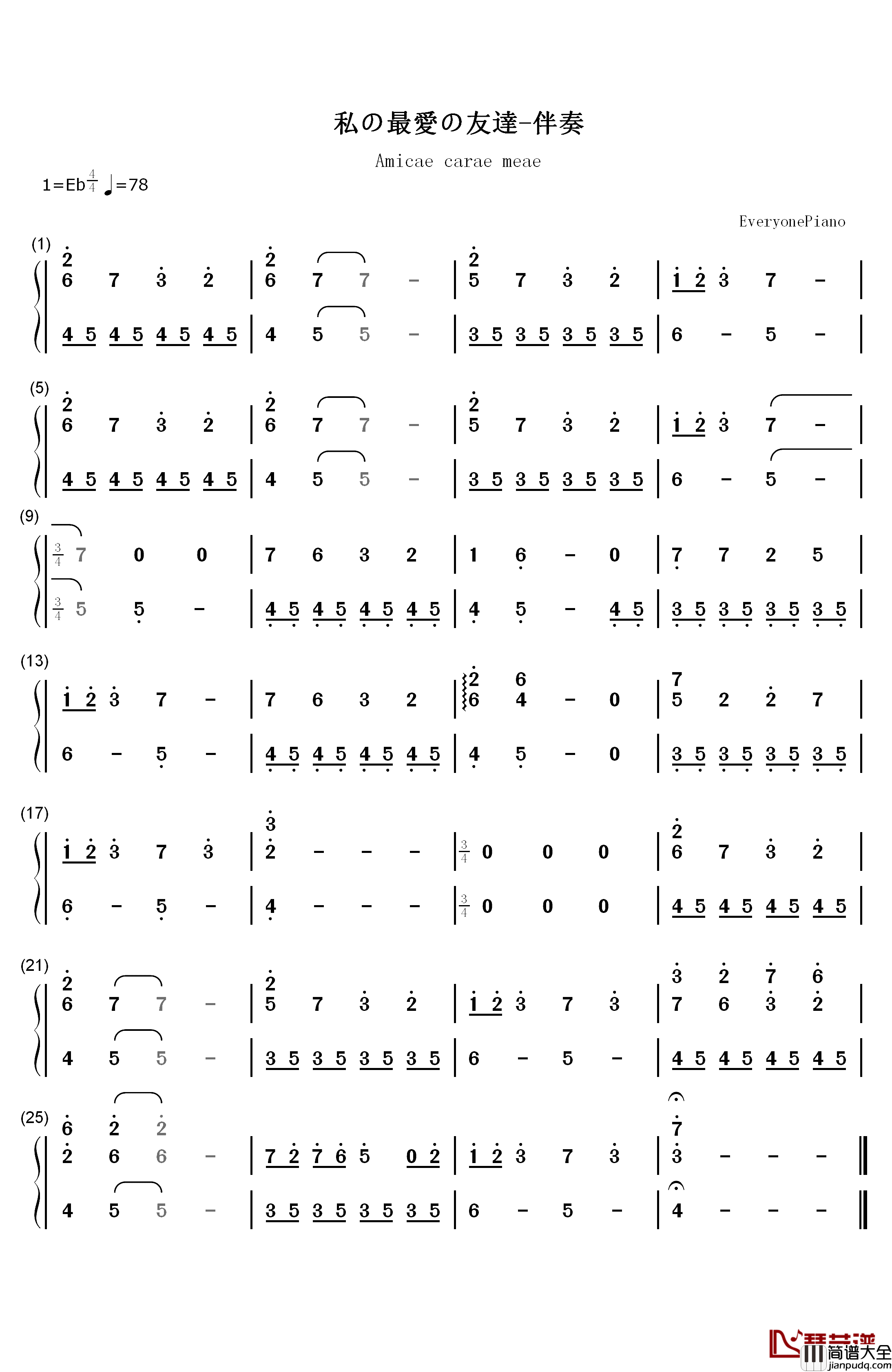 私の最爱の友达(Amicae_carae_meae)伴奏钢琴简谱_数字双手_梶浦由记