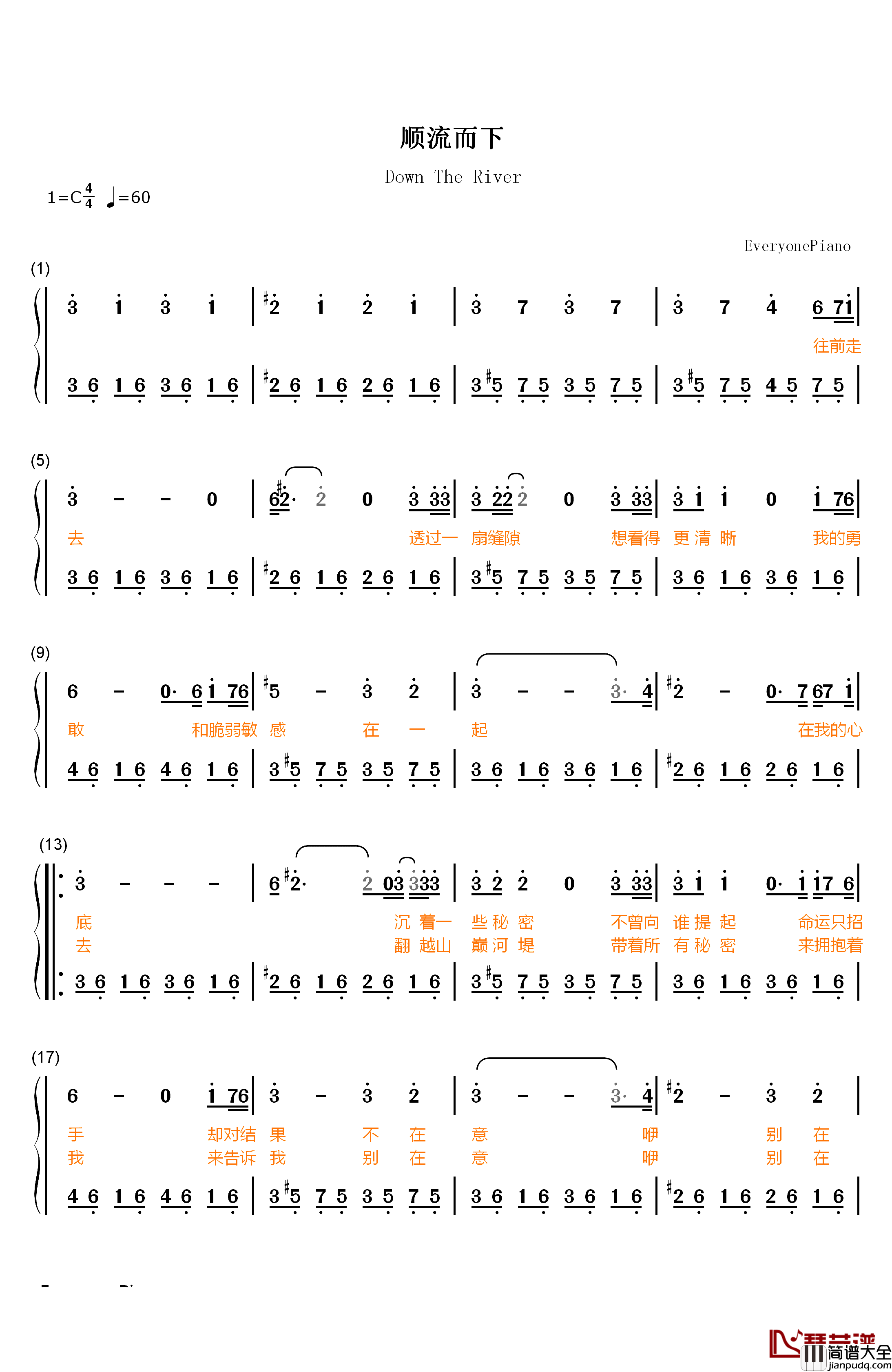 顺流而下钢琴简谱_数字双手_张靓颖_万家铭