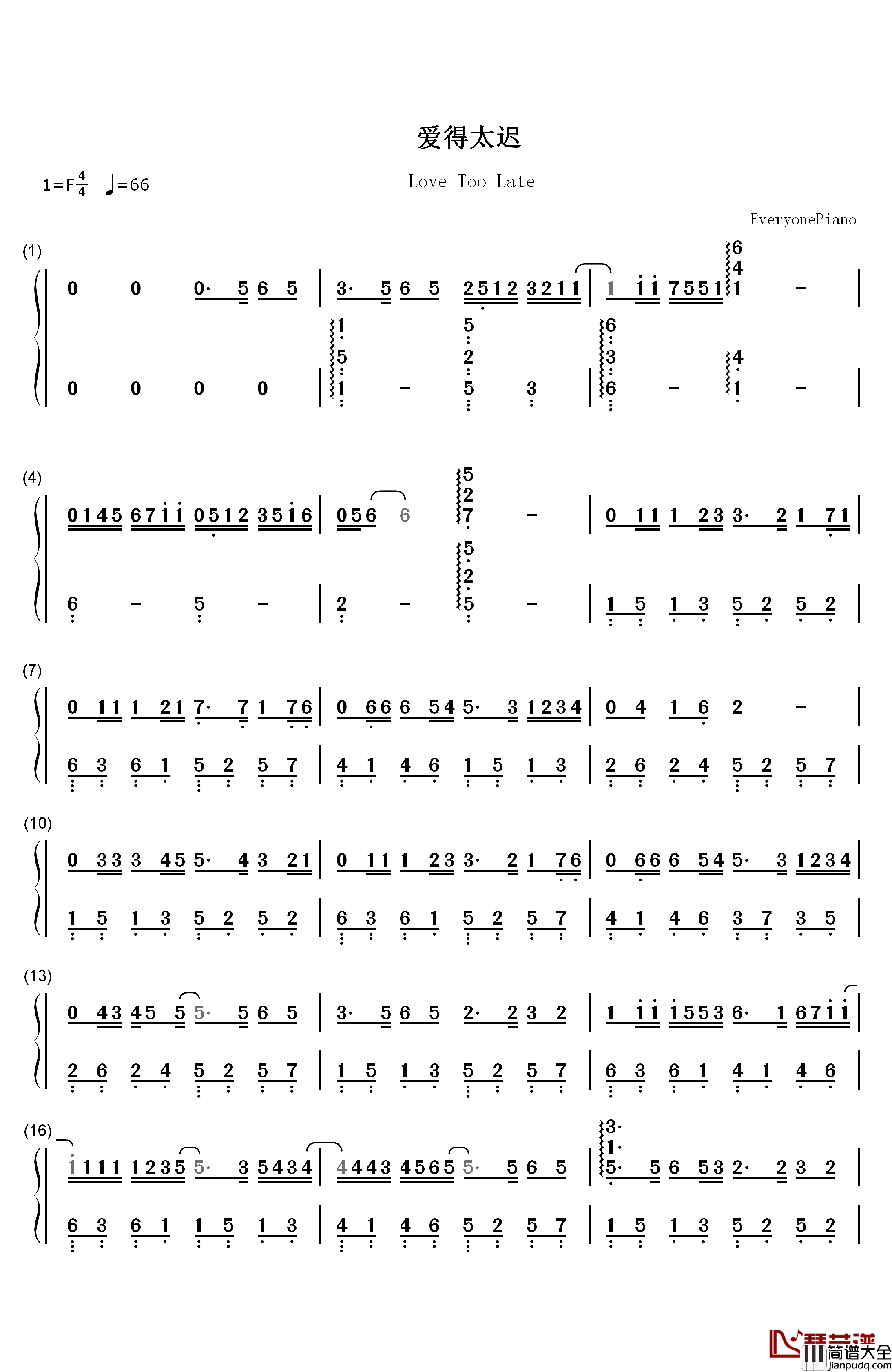 爱的太迟钢琴简谱_数字双手_古巨基