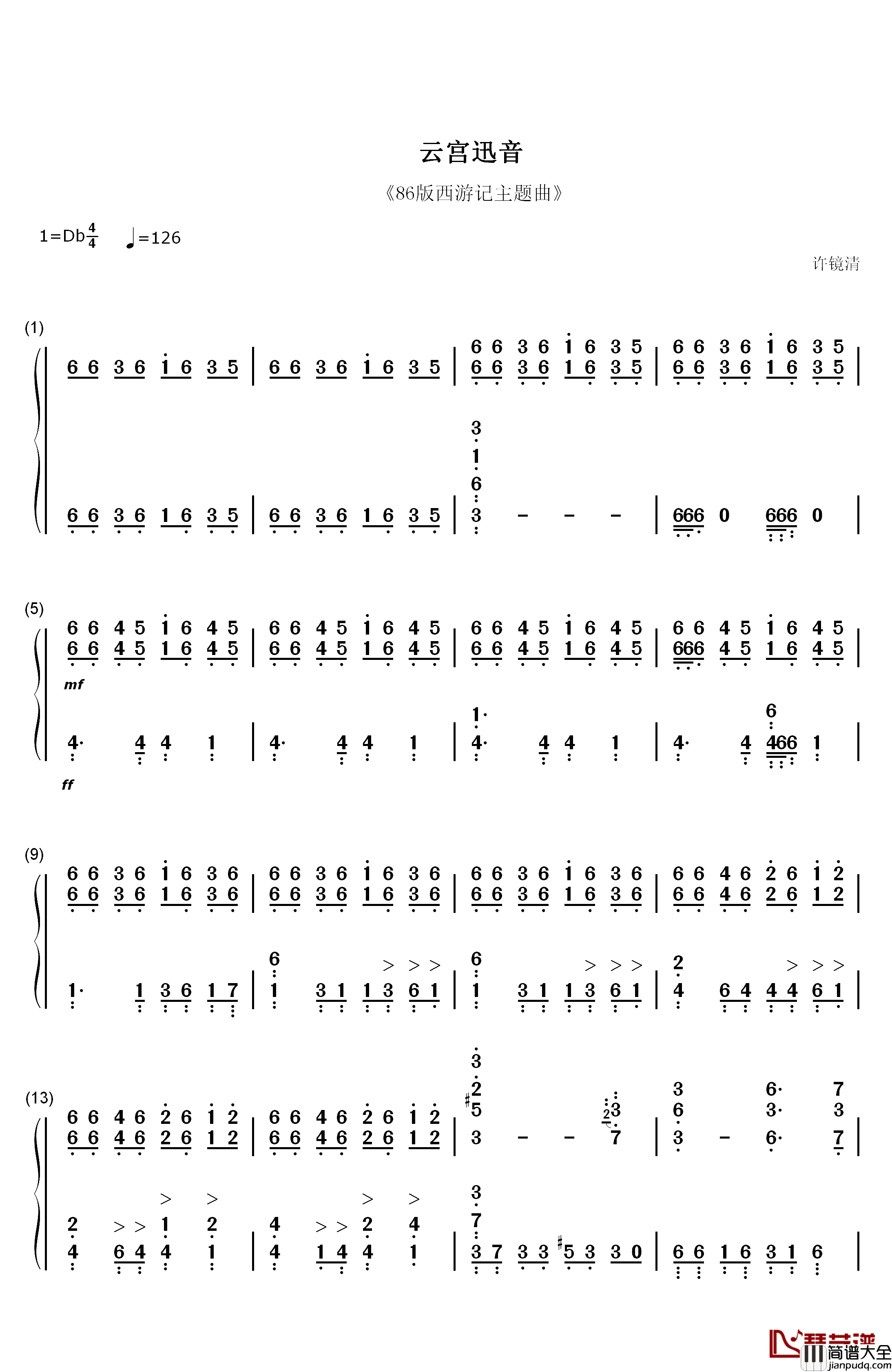 云宫迅音钢琴简谱_数字双手_许镜清
