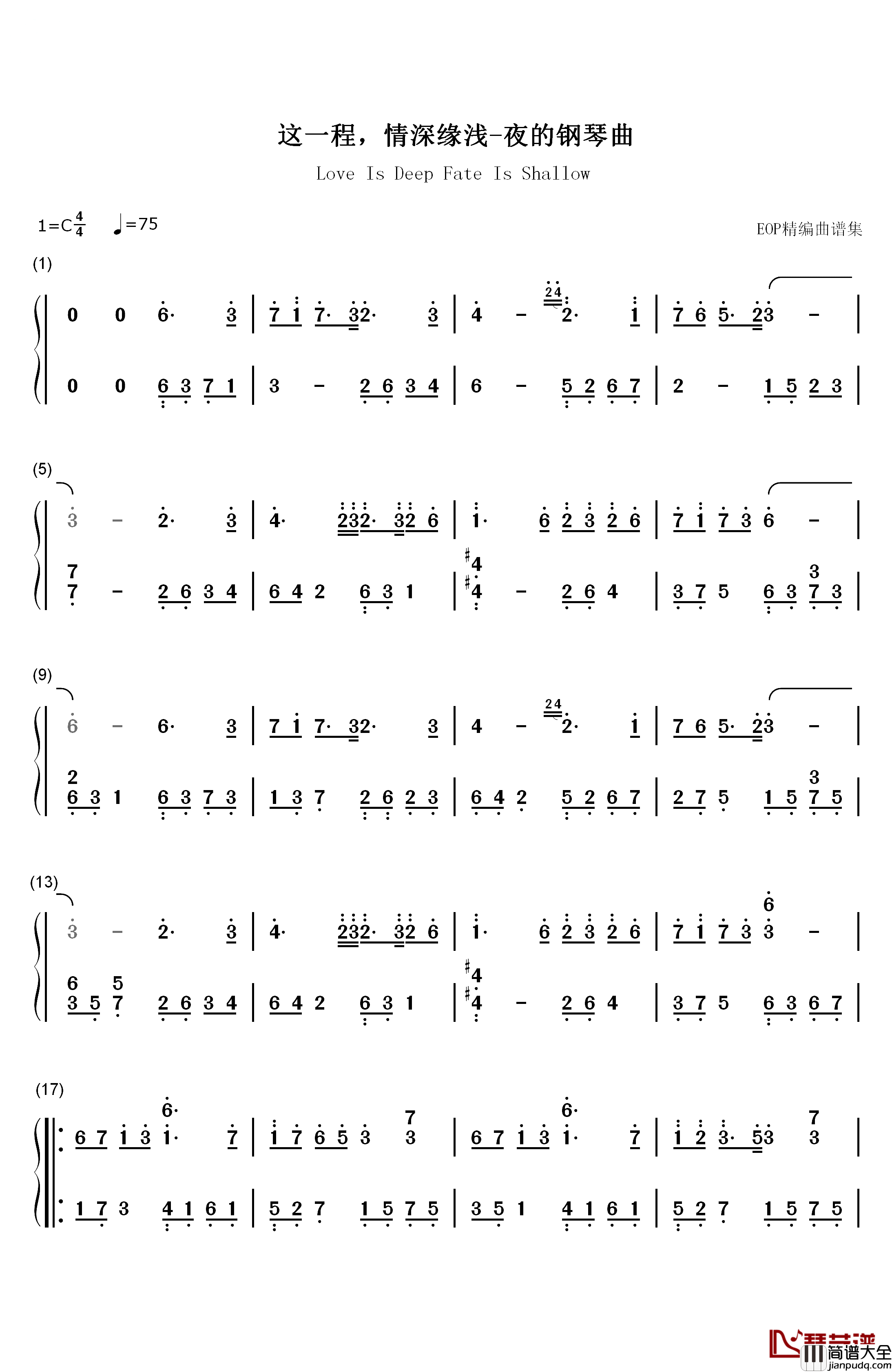 这一程_情深缘浅钢琴简谱_数字双手_石进