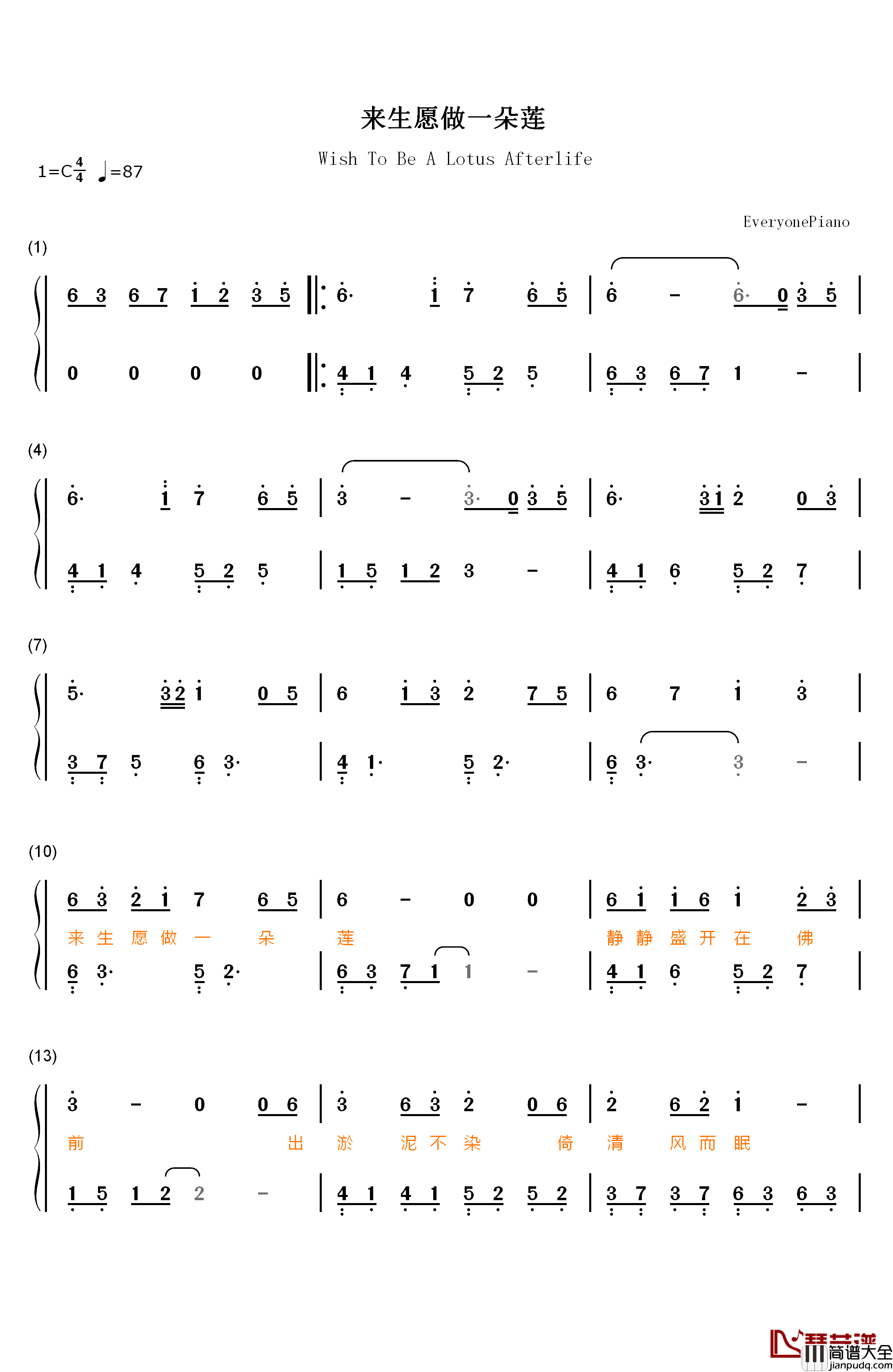 来生愿做一朵莲钢琴简谱_数字双手_魏新雨