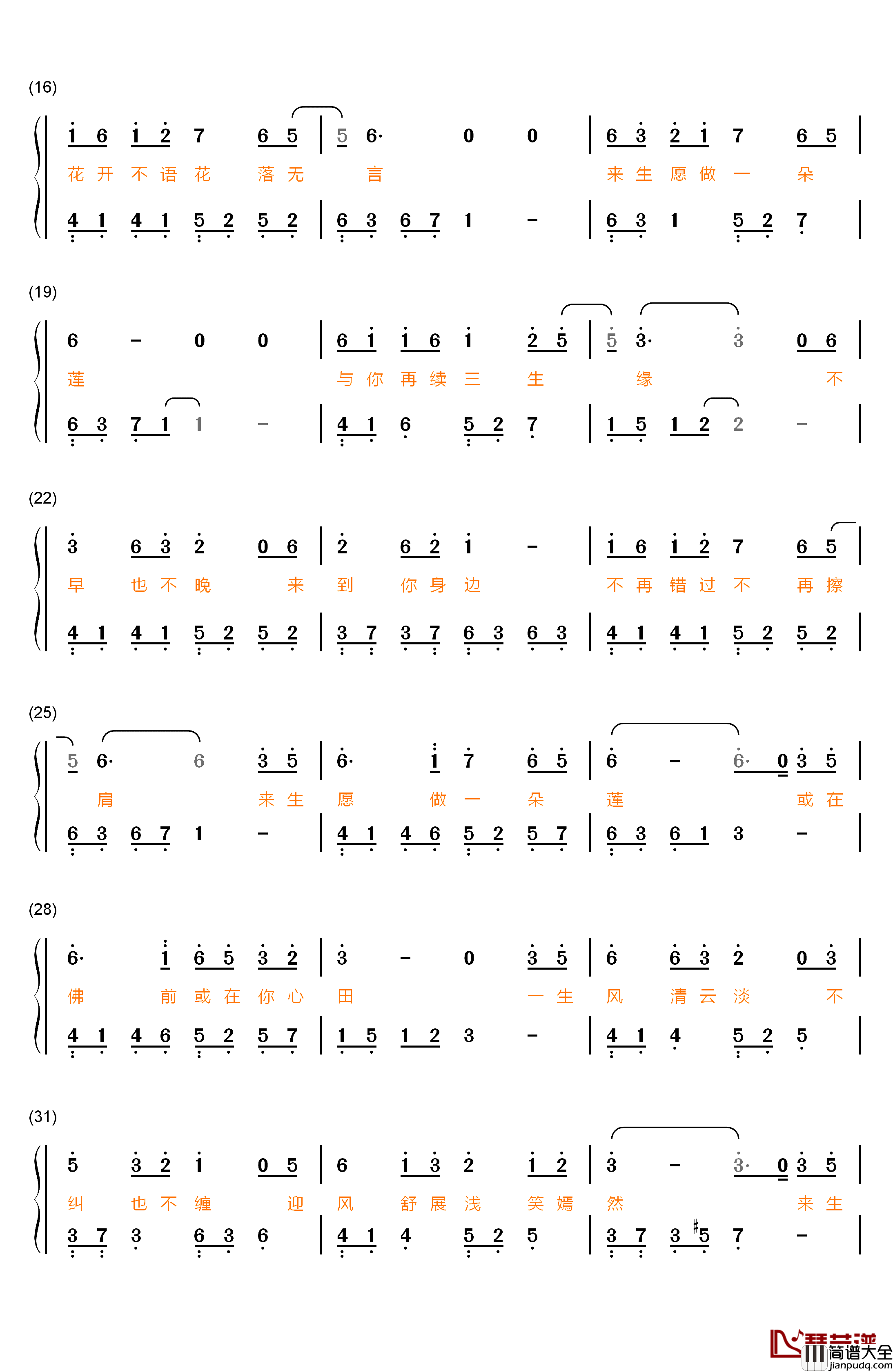 来生愿做一朵莲钢琴简谱_数字双手_魏新雨