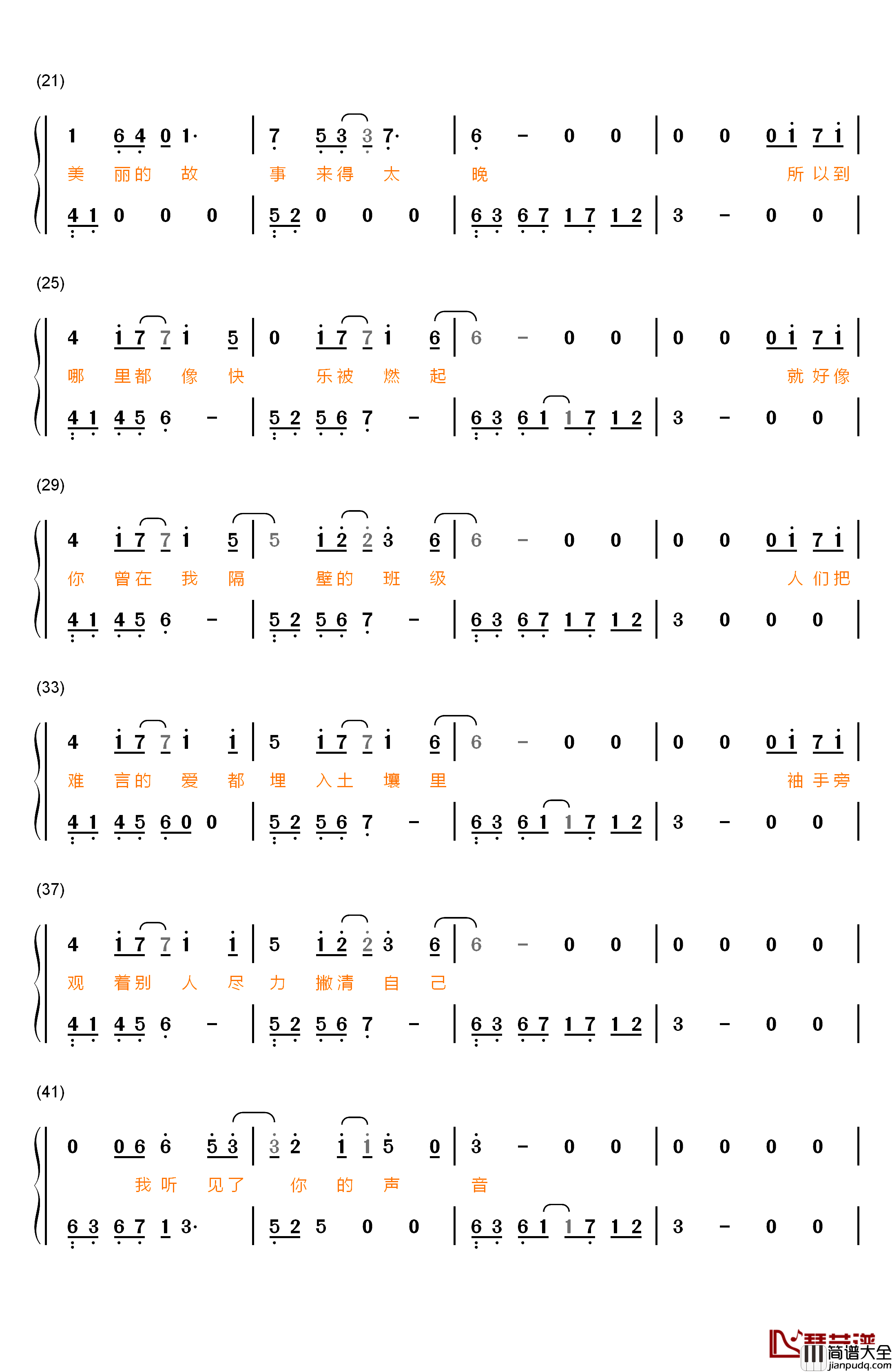 我好像在哪见过你钢琴简谱_数字双手_薛之谦