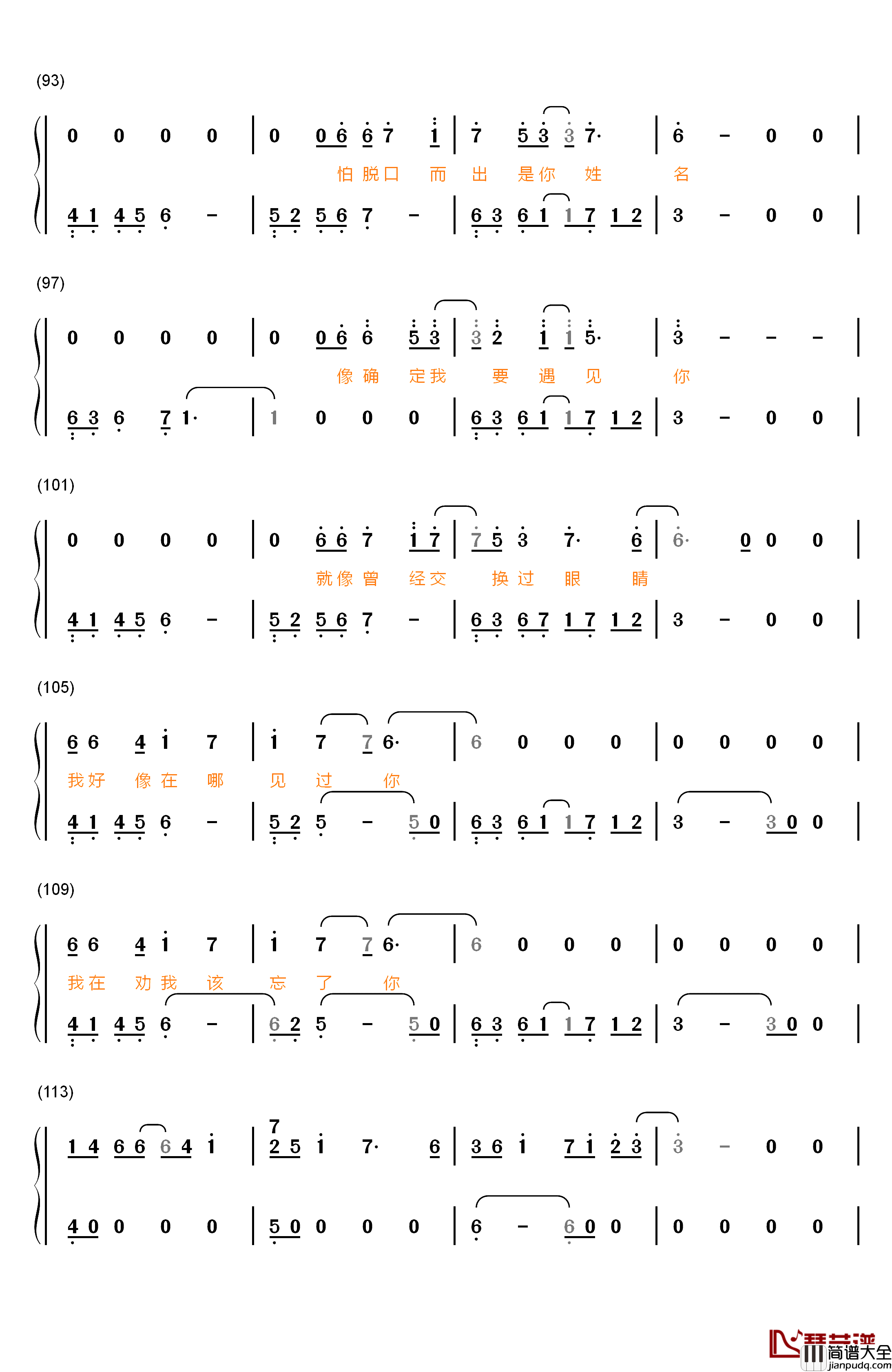 我好像在哪见过你钢琴简谱_数字双手_薛之谦