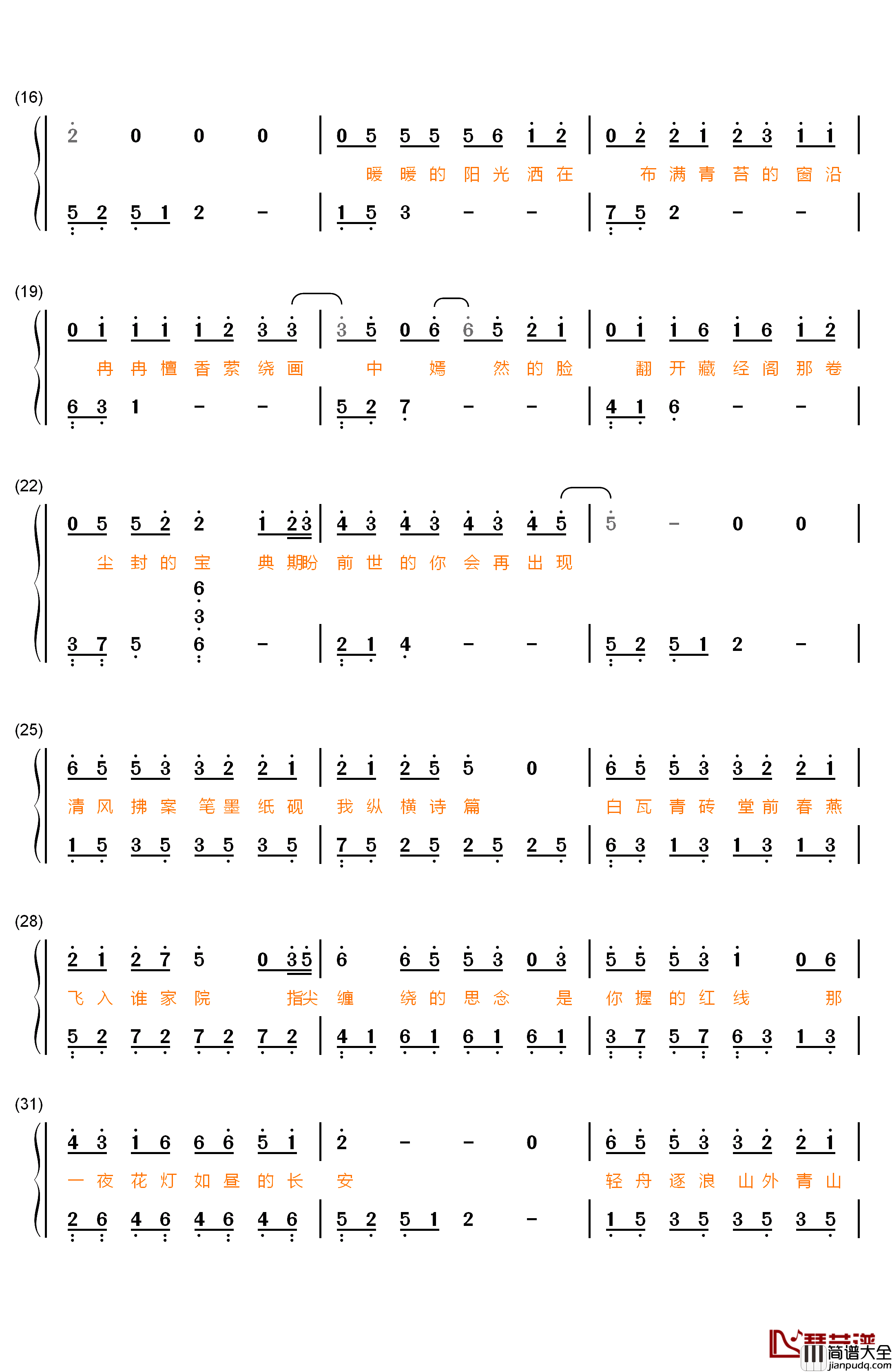 千年游钢琴简谱_数字双手_李宇春