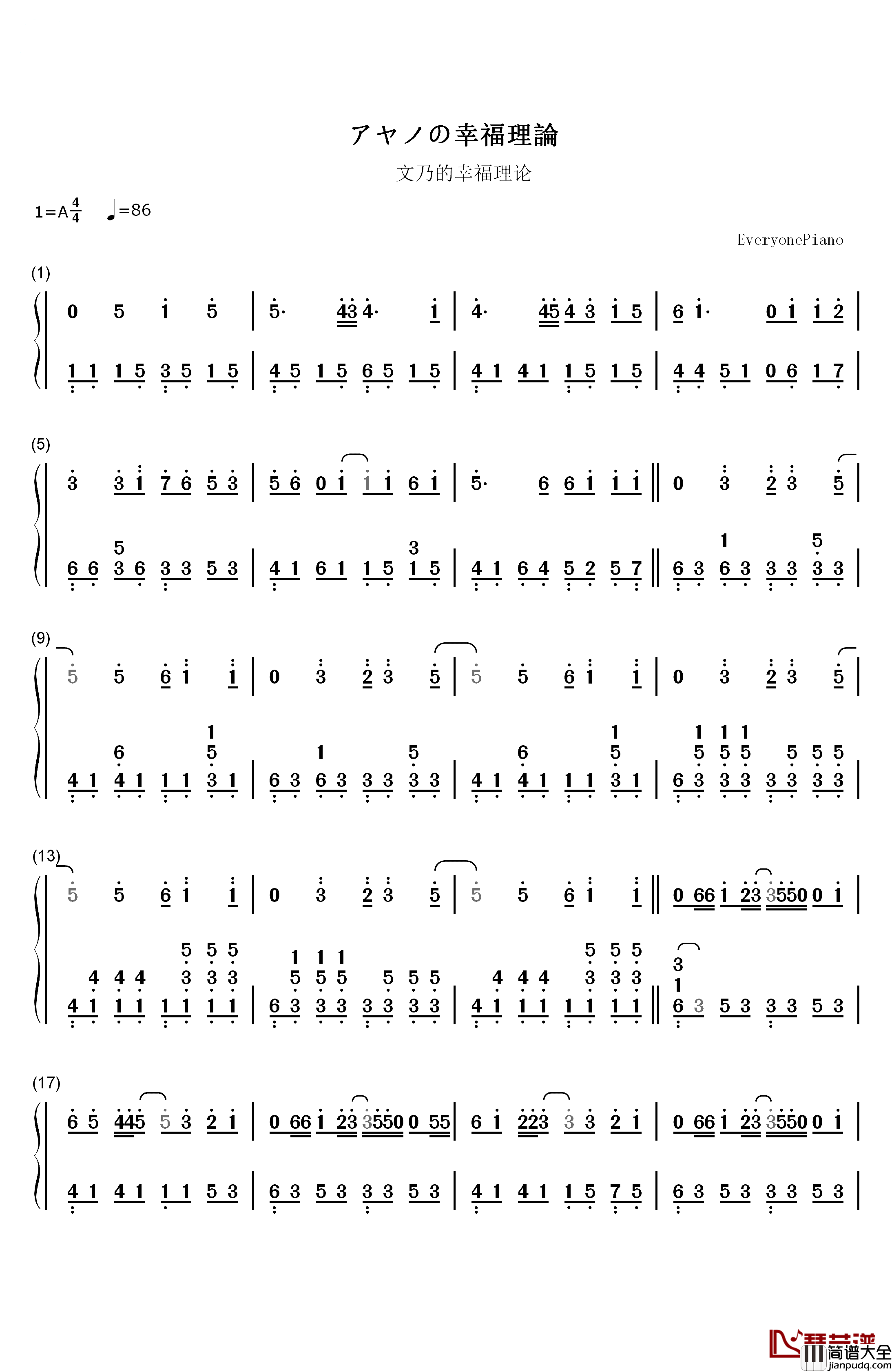 文乃的幸福理论钢琴简谱_数字双手_自然の敌P