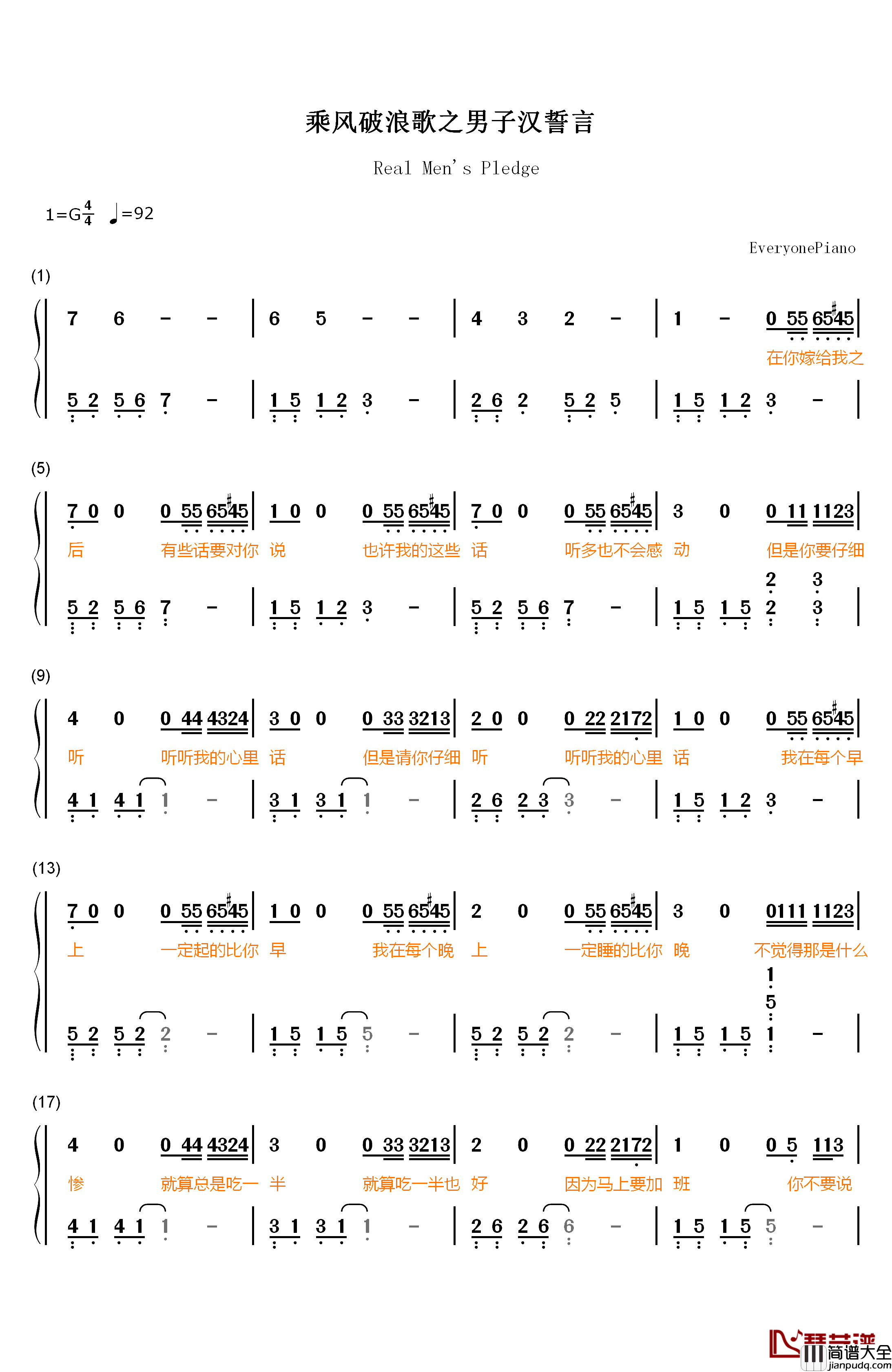 乘风破浪歌之男子汉誓言钢琴简谱_数字双手_邓超_韩寒_董子健_高华阳