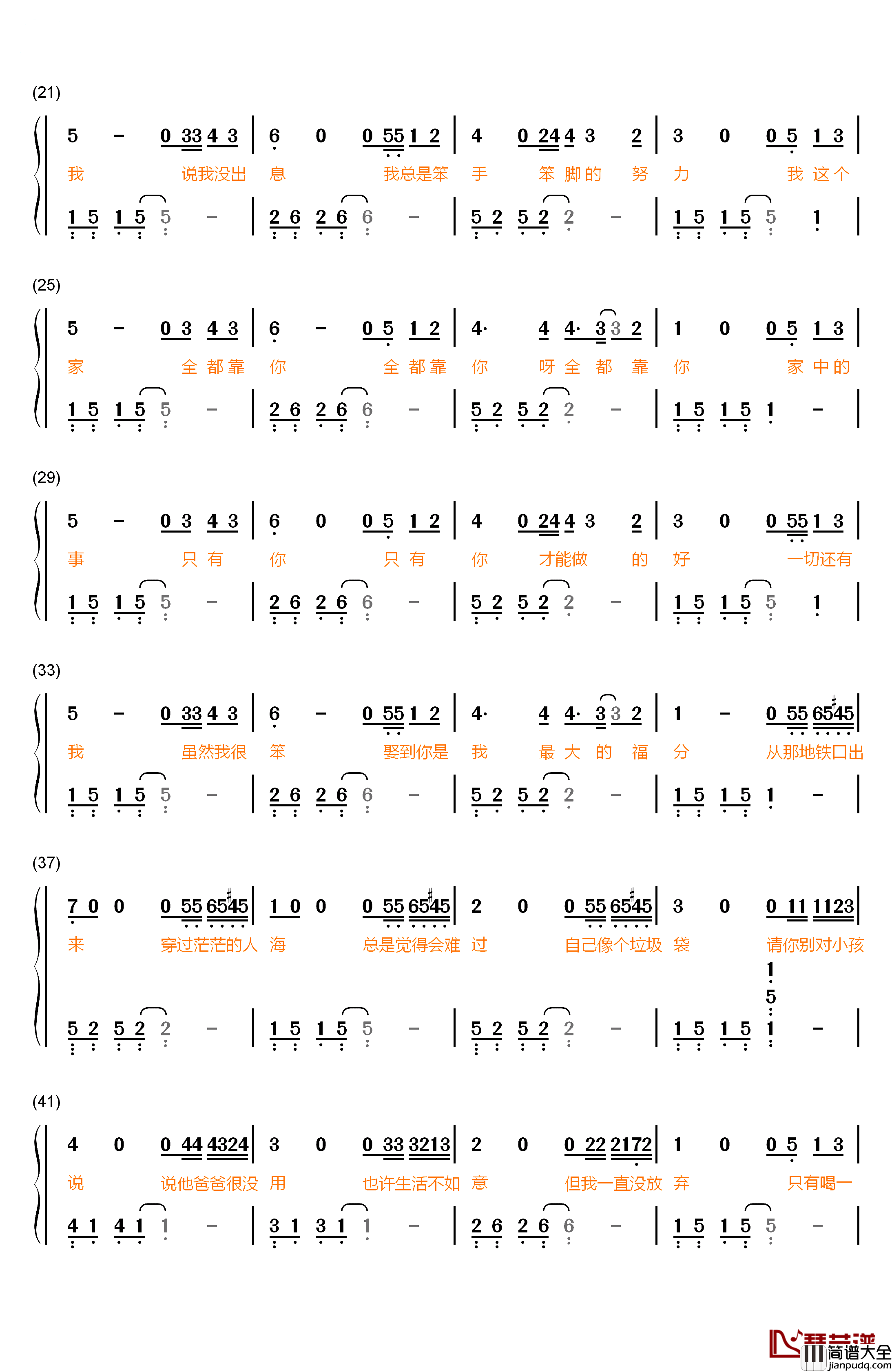 乘风破浪歌之男子汉誓言钢琴简谱_数字双手_邓超_韩寒_董子健_高华阳