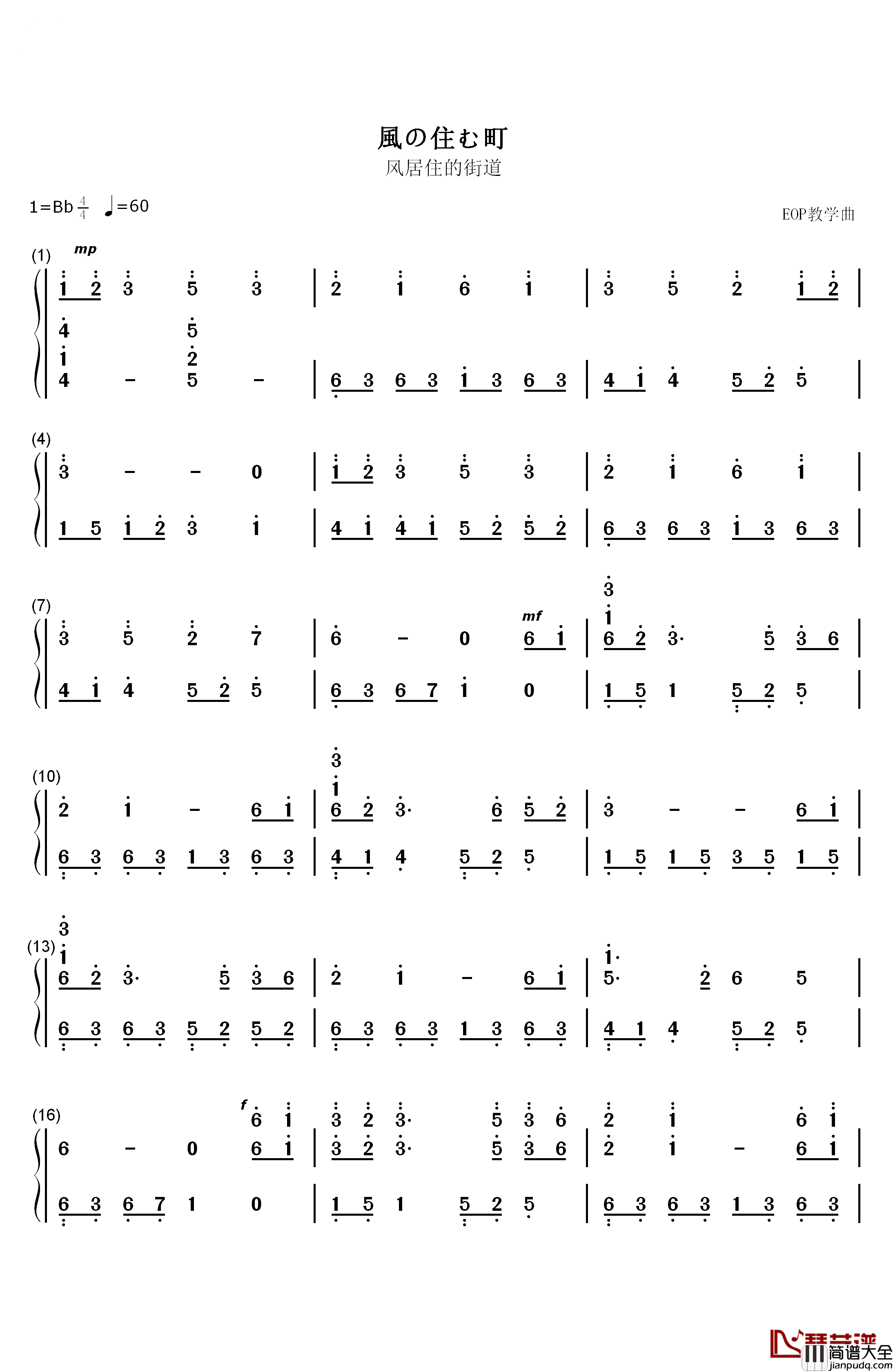 风居住的街道纯钢琴曲钢琴简谱_数字双手_矶村由纪子