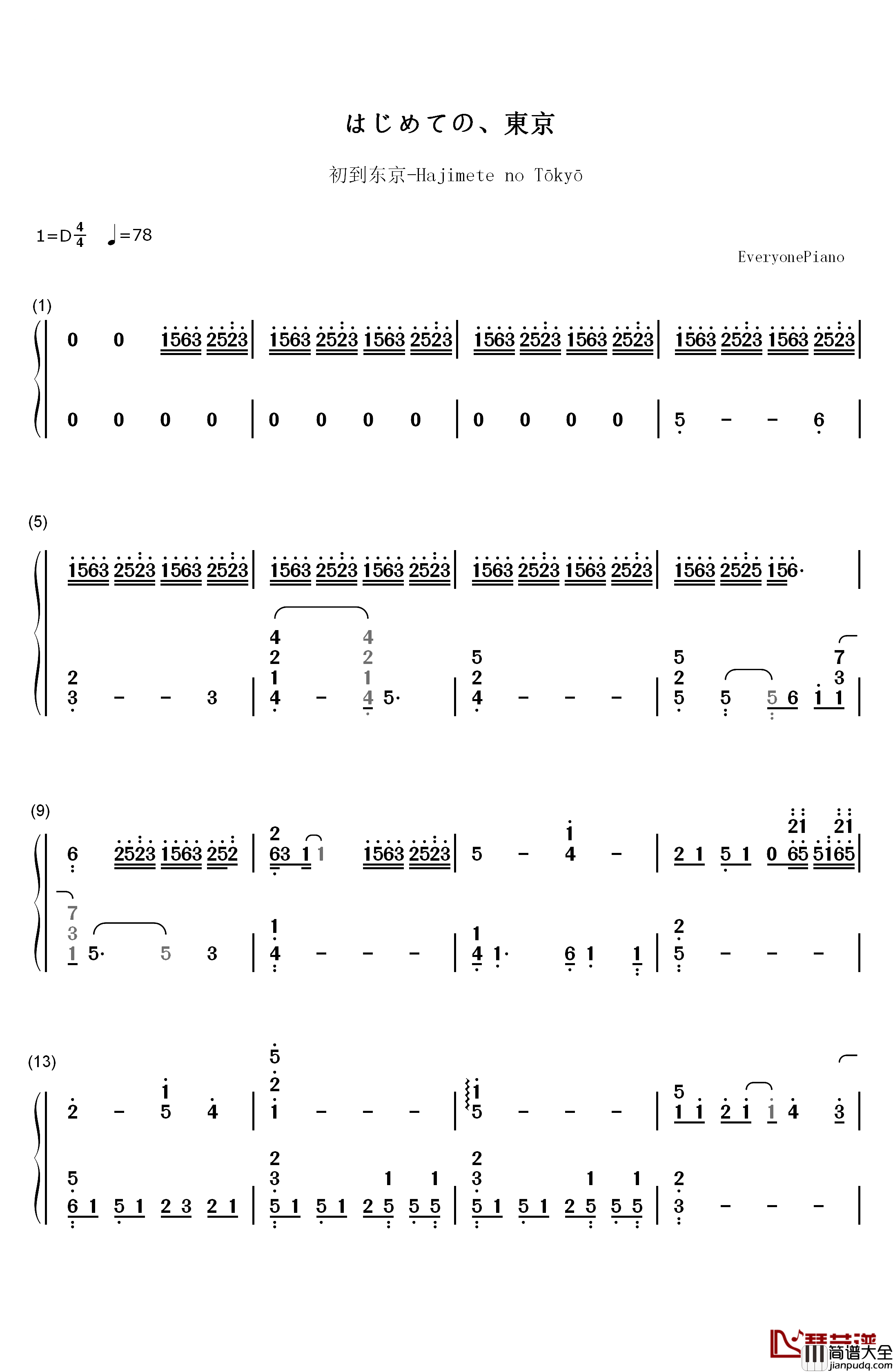 はじめての、東京钢琴简谱_数字双手_RADWIMPS