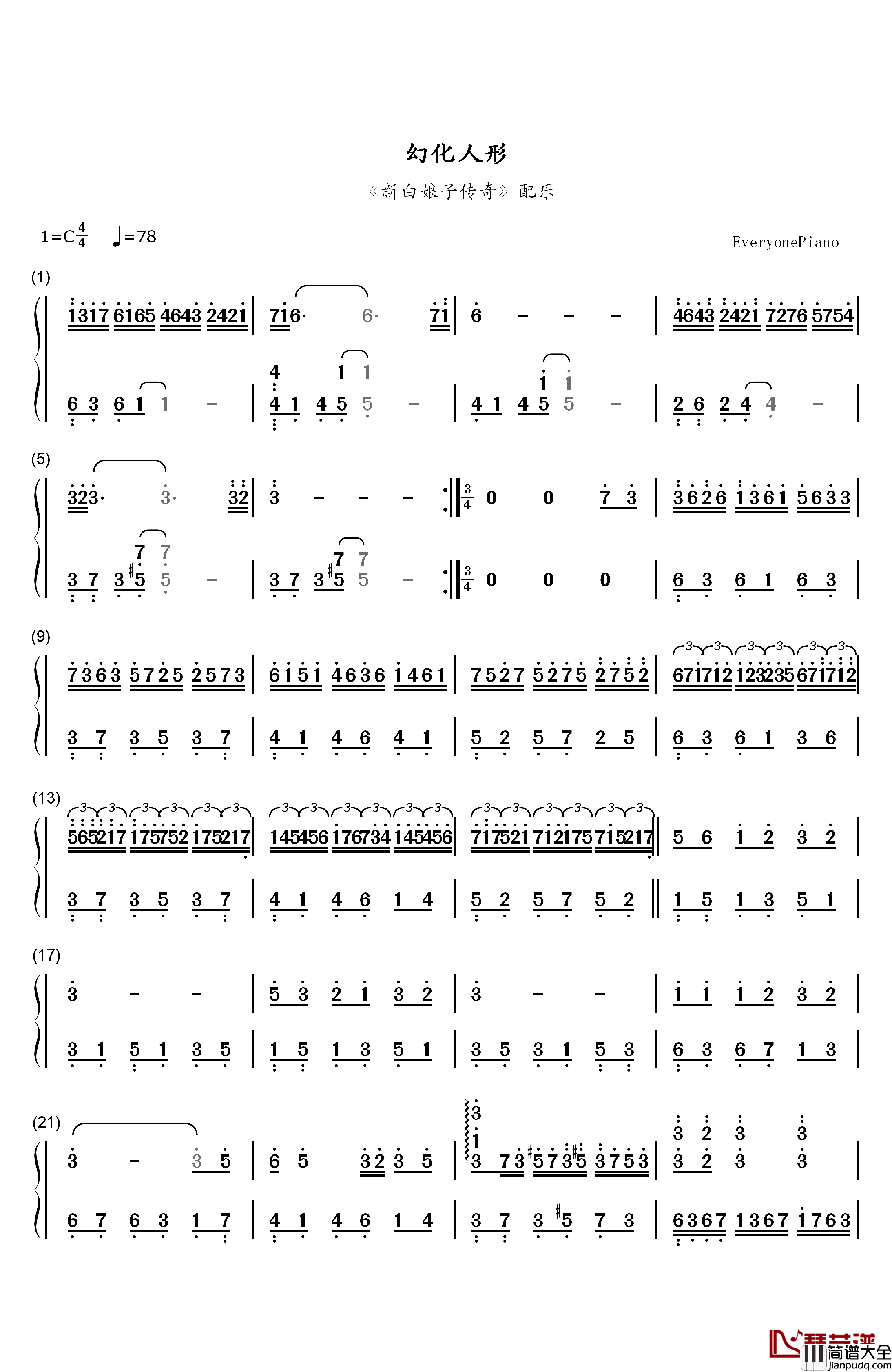 幻化人形钢琴简谱_数字双手_左宏元