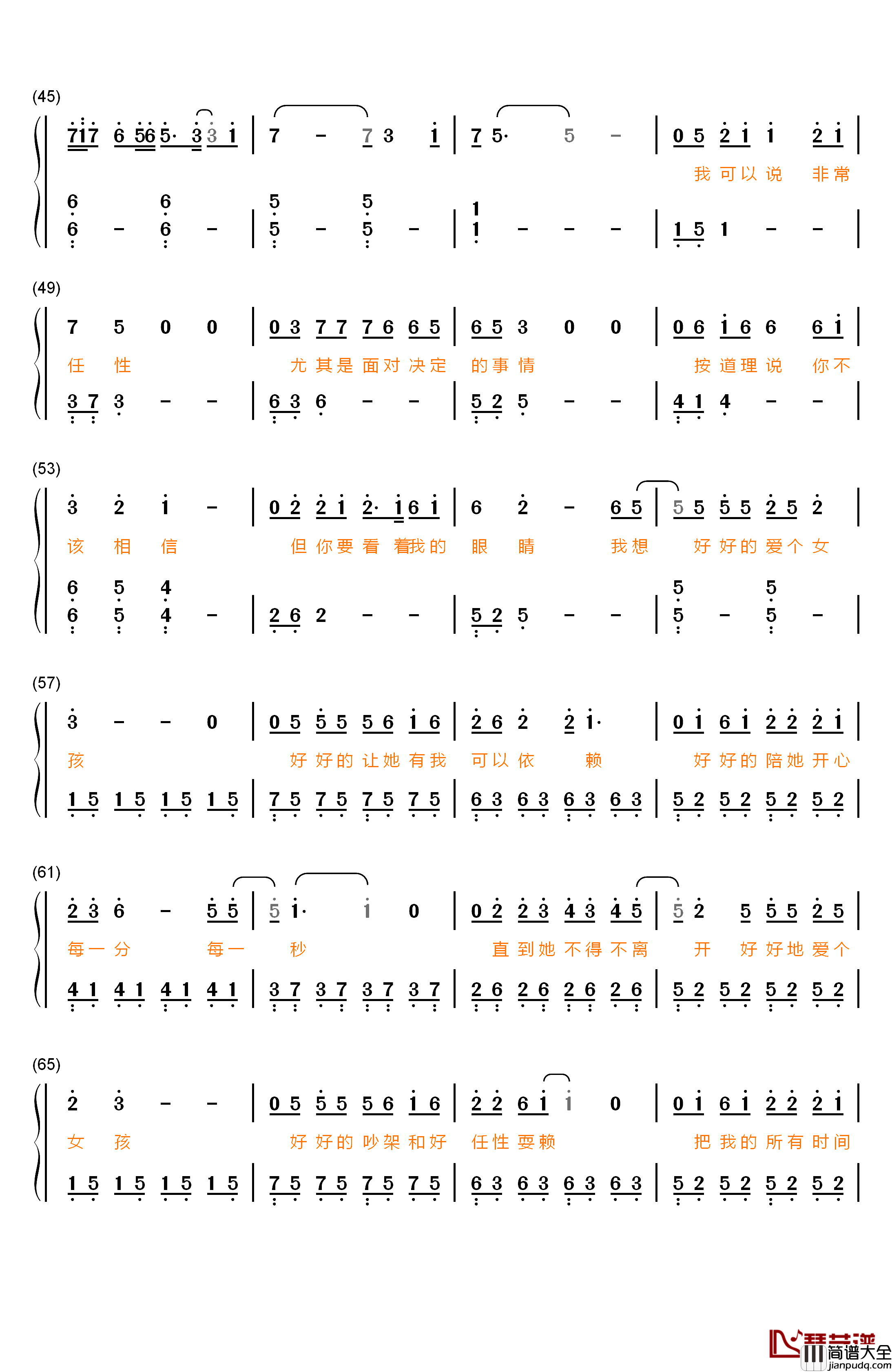 好好爱个女孩钢琴简谱_数字双手_张信哲