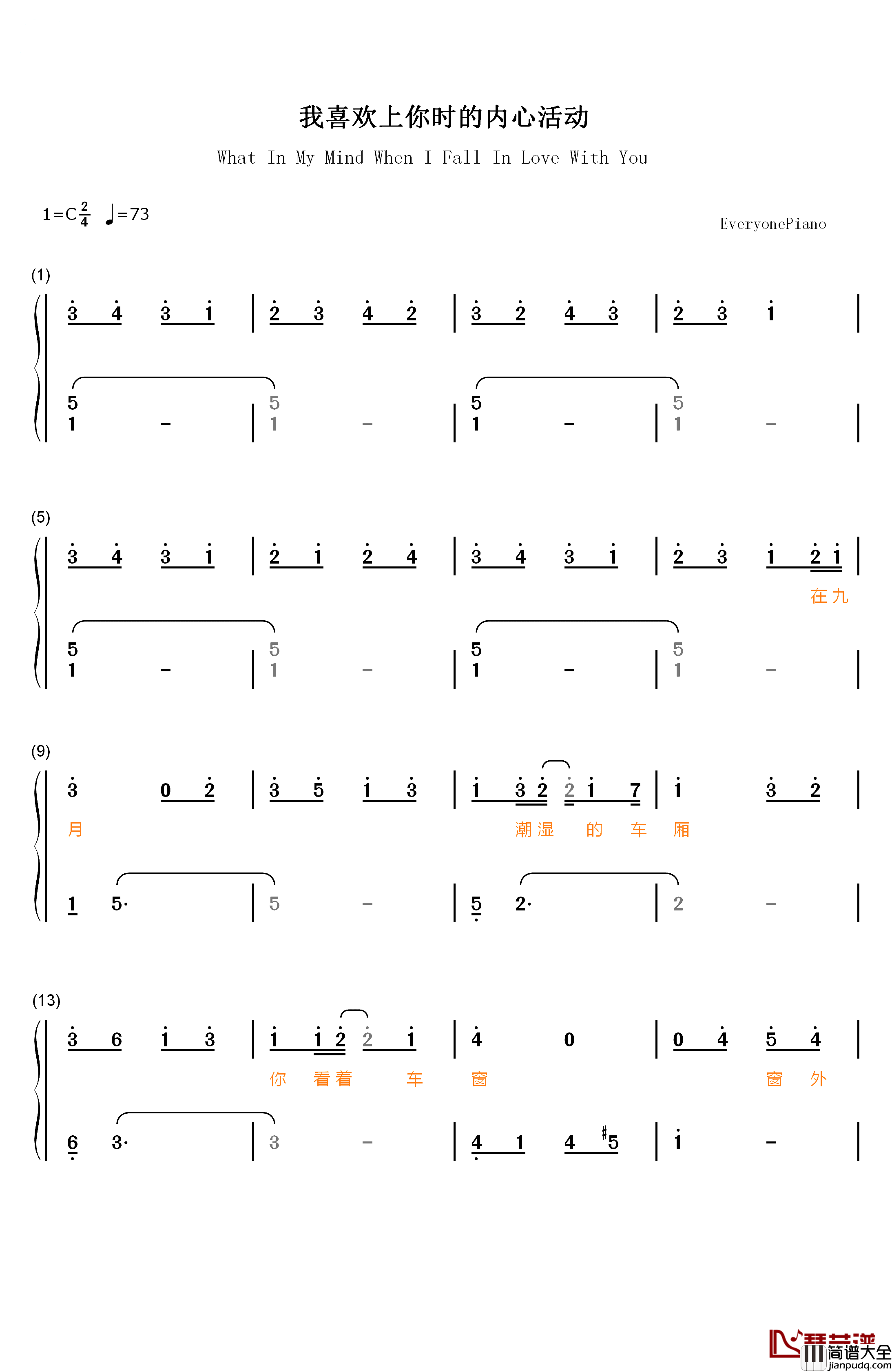我喜欢上你时的内心活动钢琴简谱_数字双手_陈绮贞