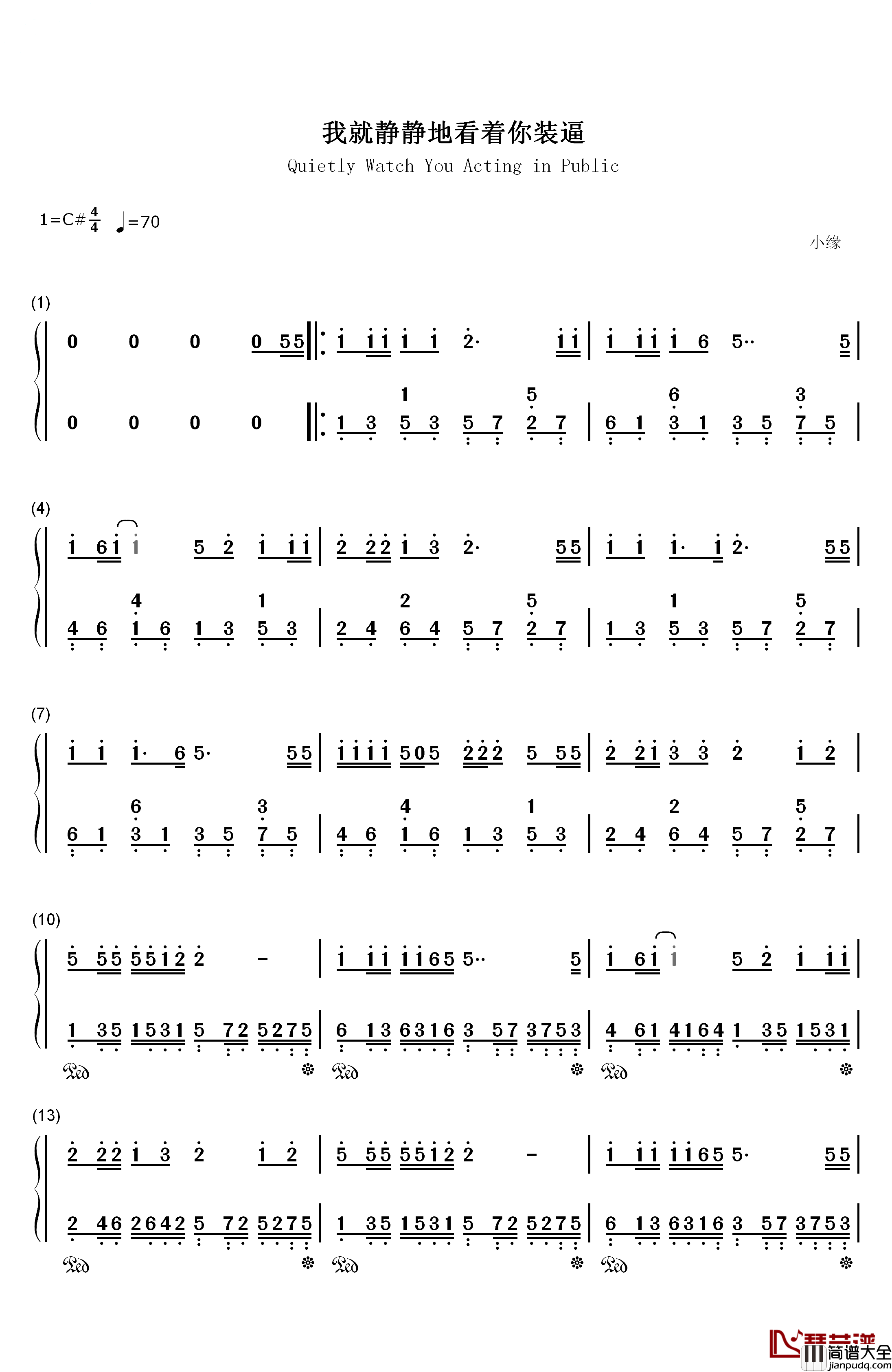 我就静静地看着你装逼钢琴简谱_数字双手_小缘