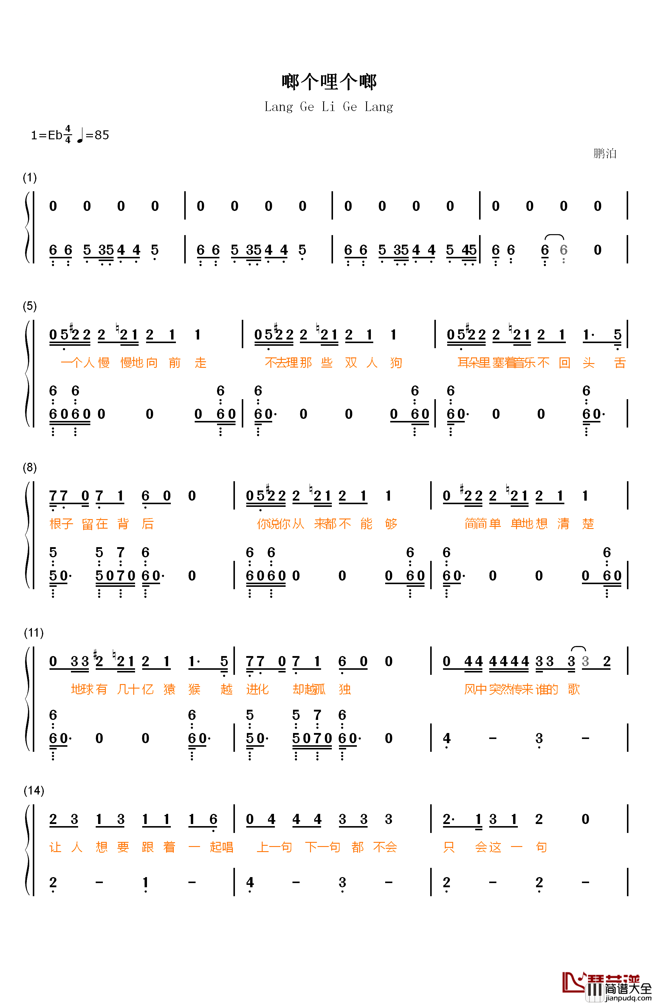 啷个哩个啷钢琴简谱_数字双手_鹏泊