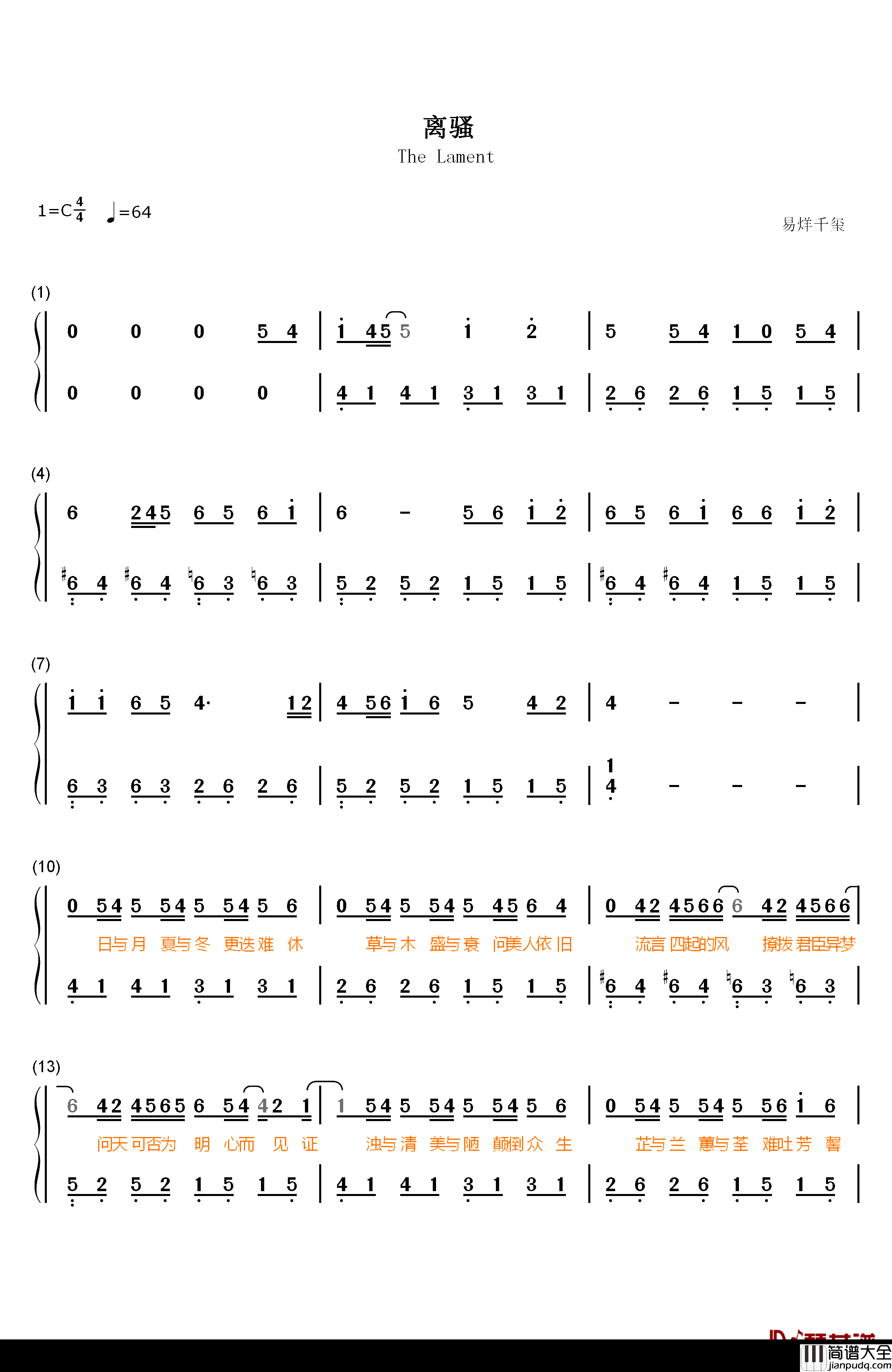 离骚钢琴简谱_数字双手_易烊千玺