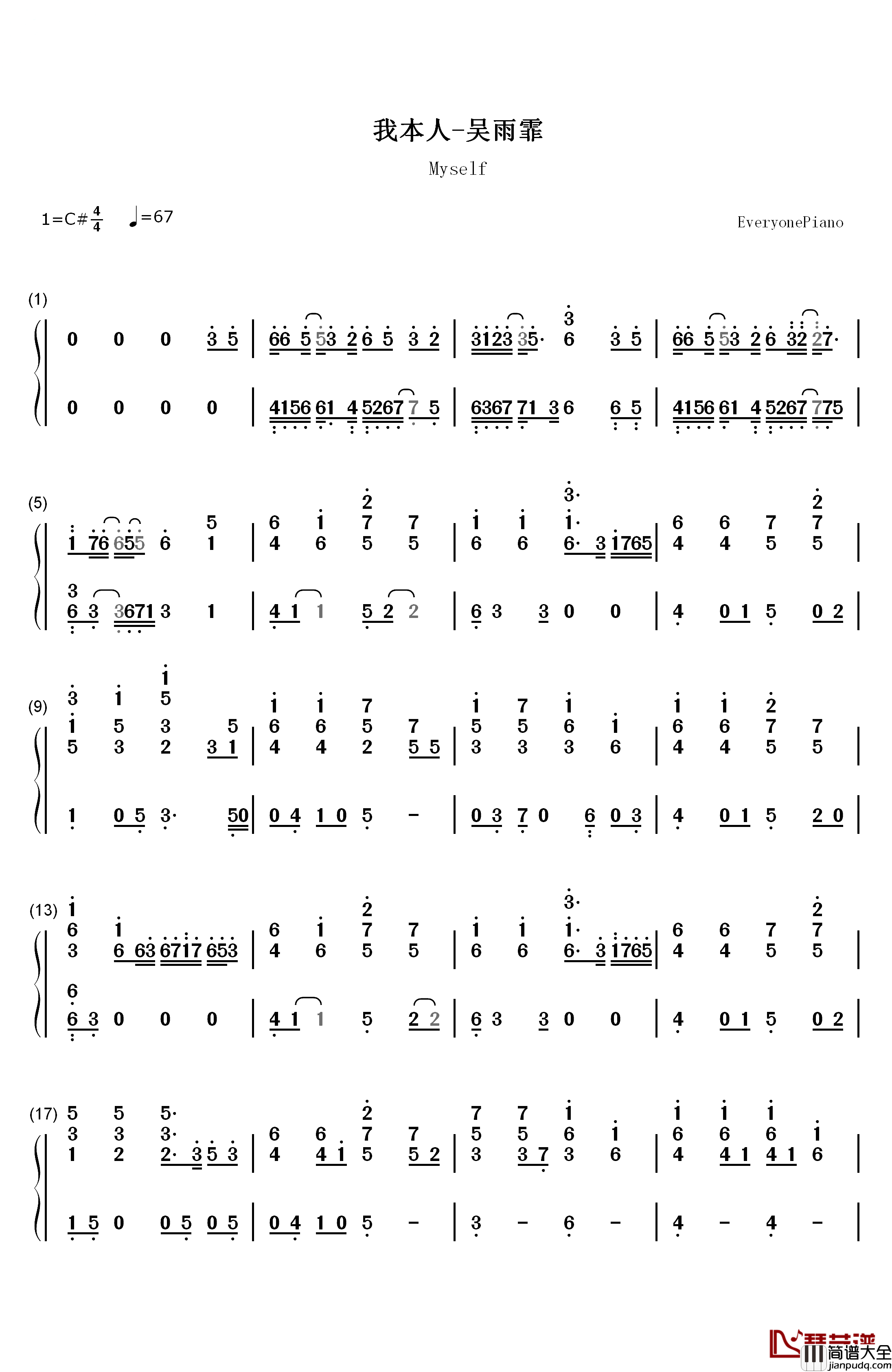 我本人钢琴简谱_数字双手_吴雨霏