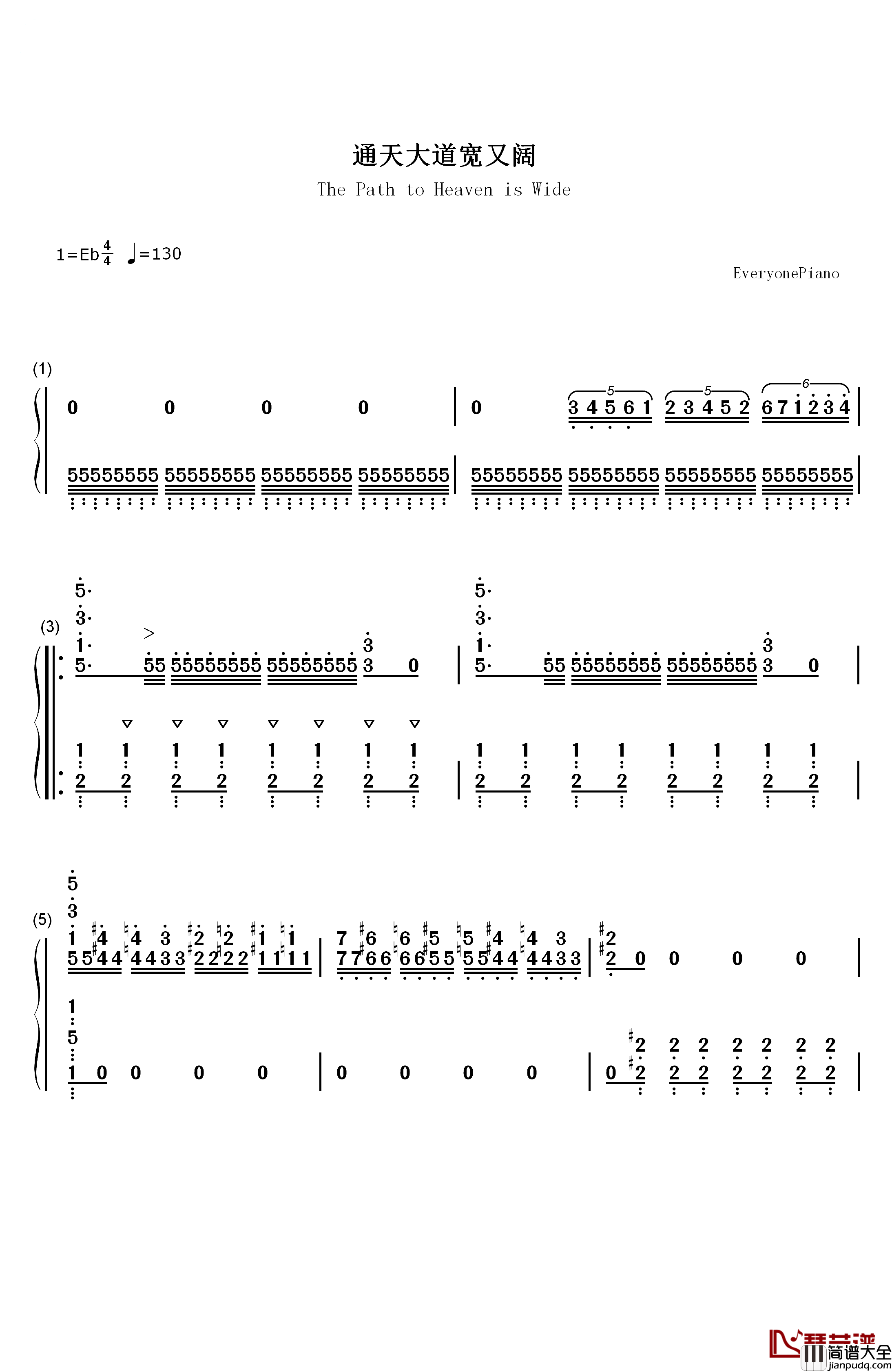 通天大道宽又阔钢琴简谱_数字双手_崔京浩