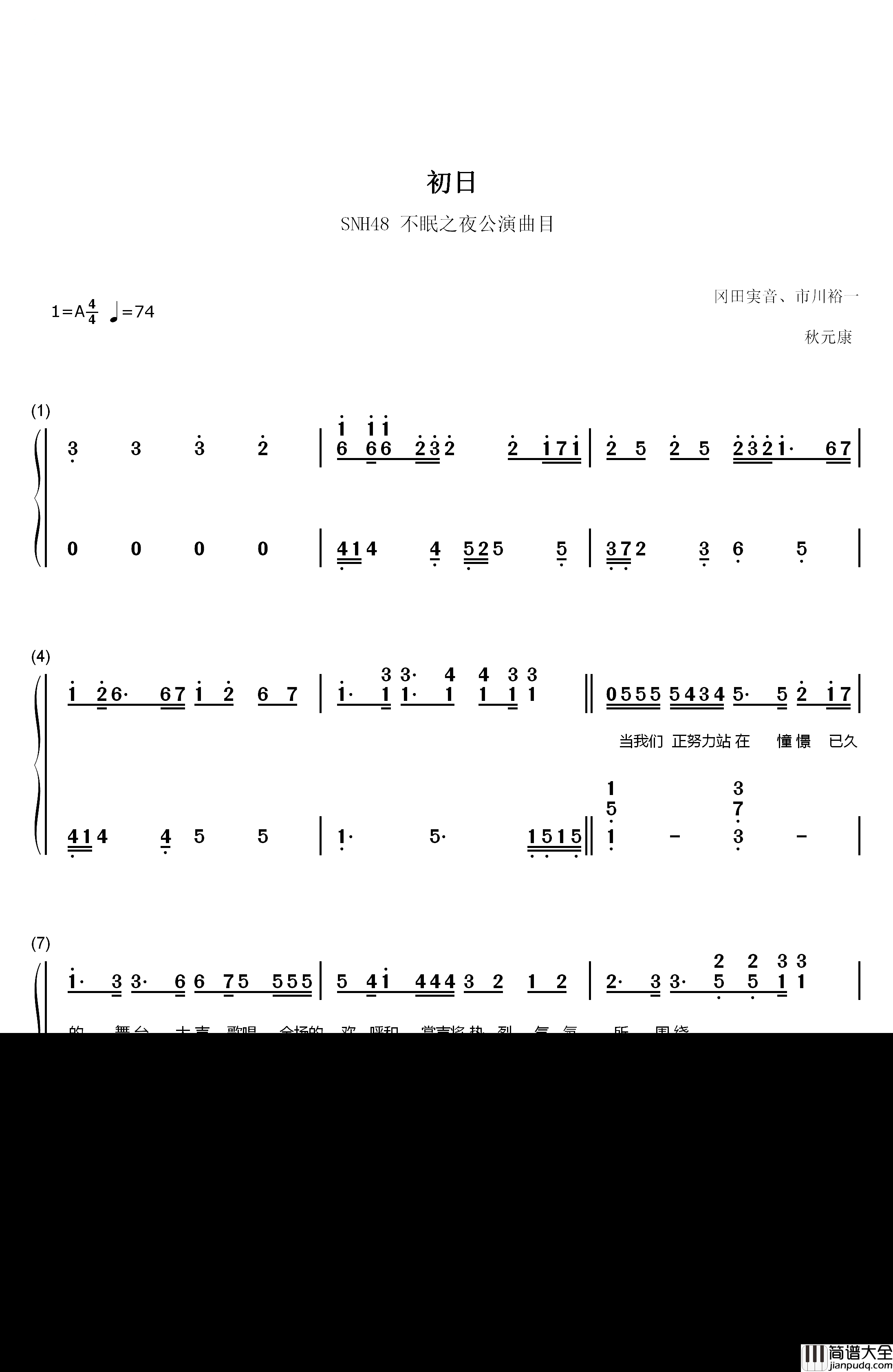 初日钢琴简谱_数字双手_SNH48