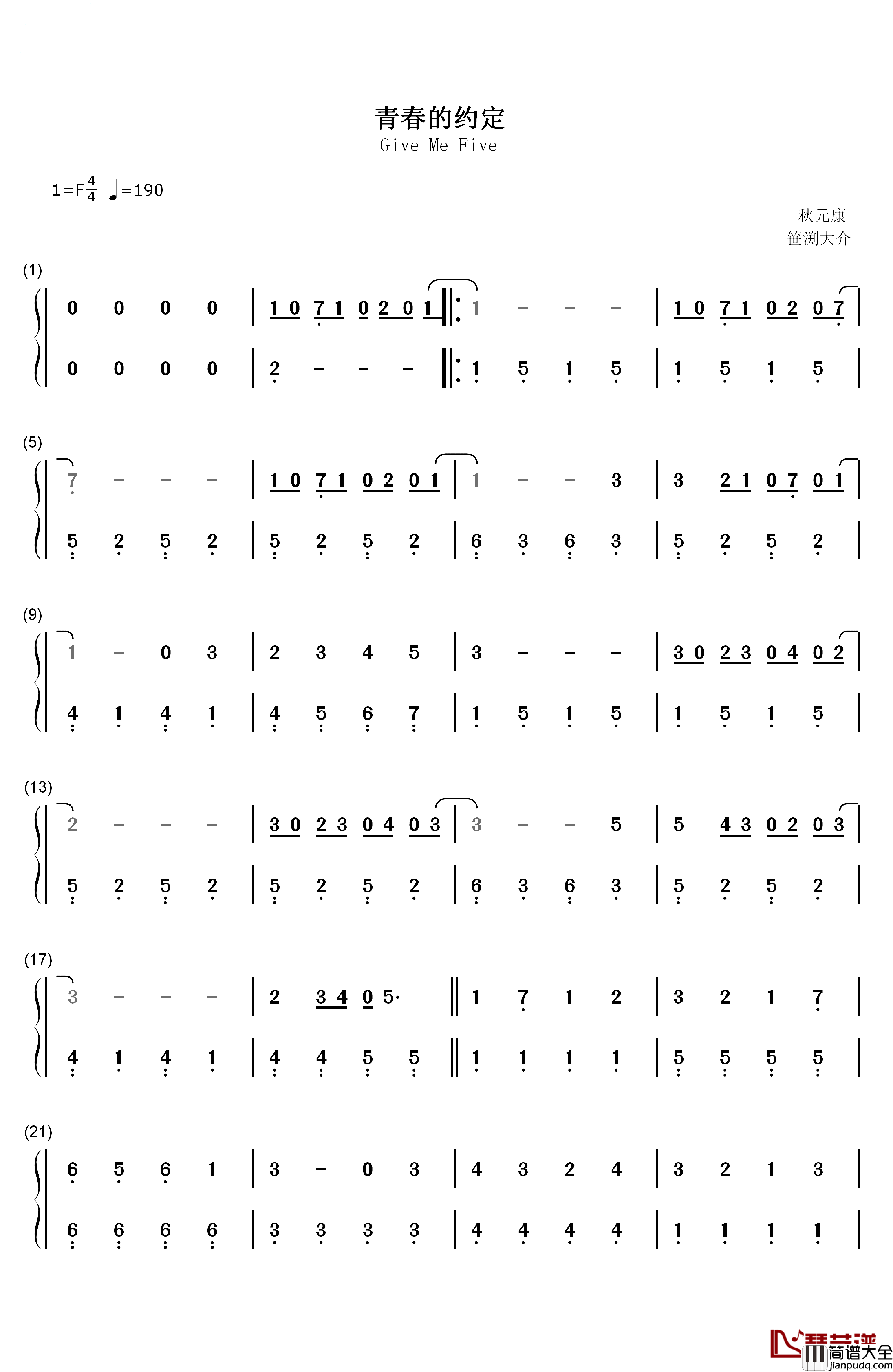 青春的约定钢琴简谱_数字双手_SNH48