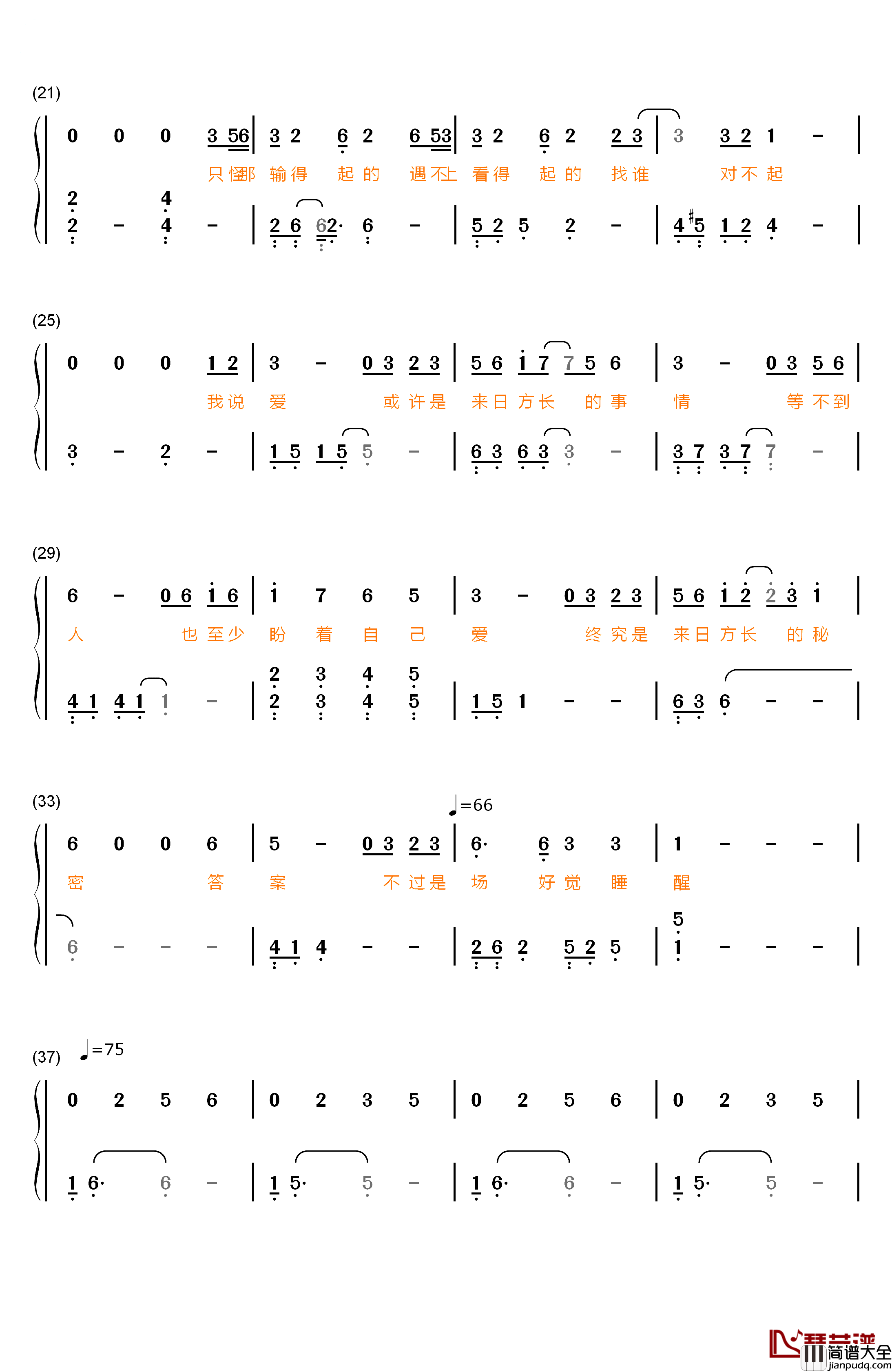来日方长钢琴简谱_数字双手_薛之谦_黄龄
