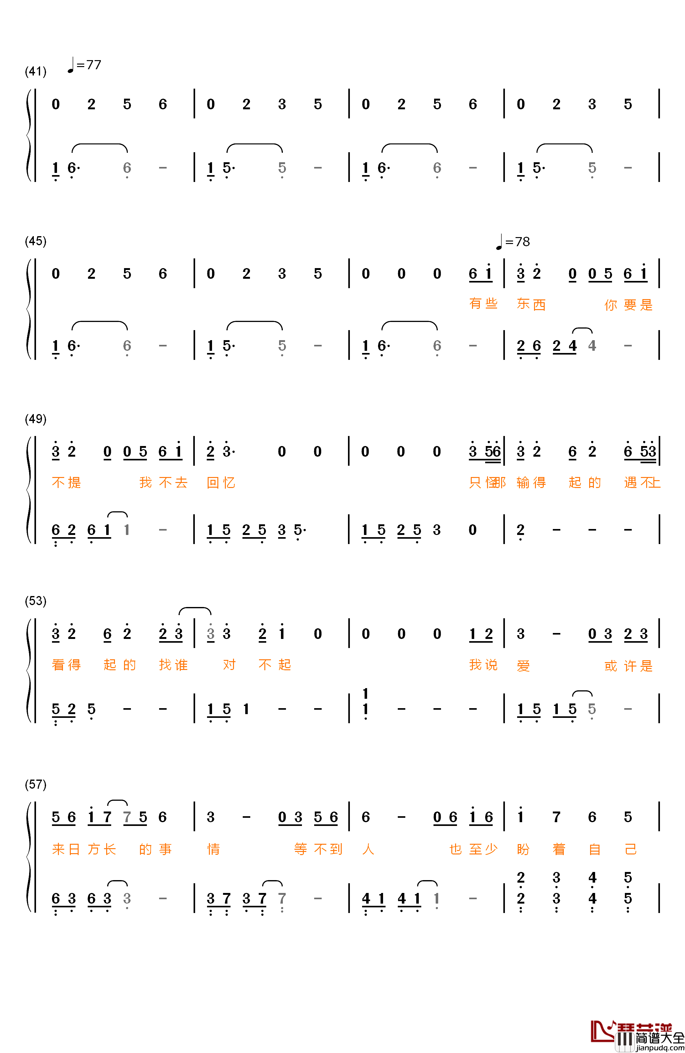 来日方长钢琴简谱_数字双手_薛之谦_黄龄