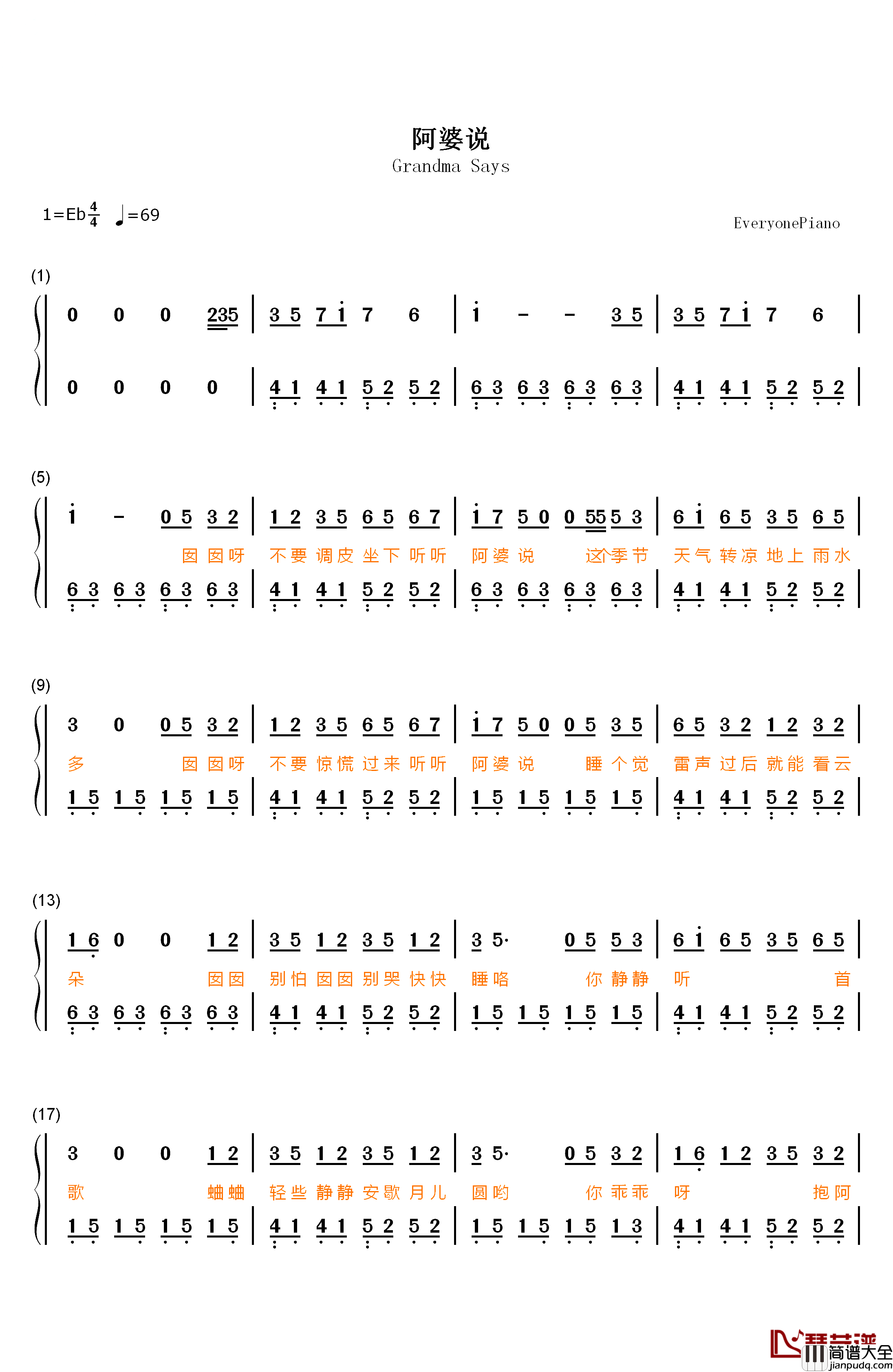 阿婆说钢琴简谱_数字双手_陈一发儿