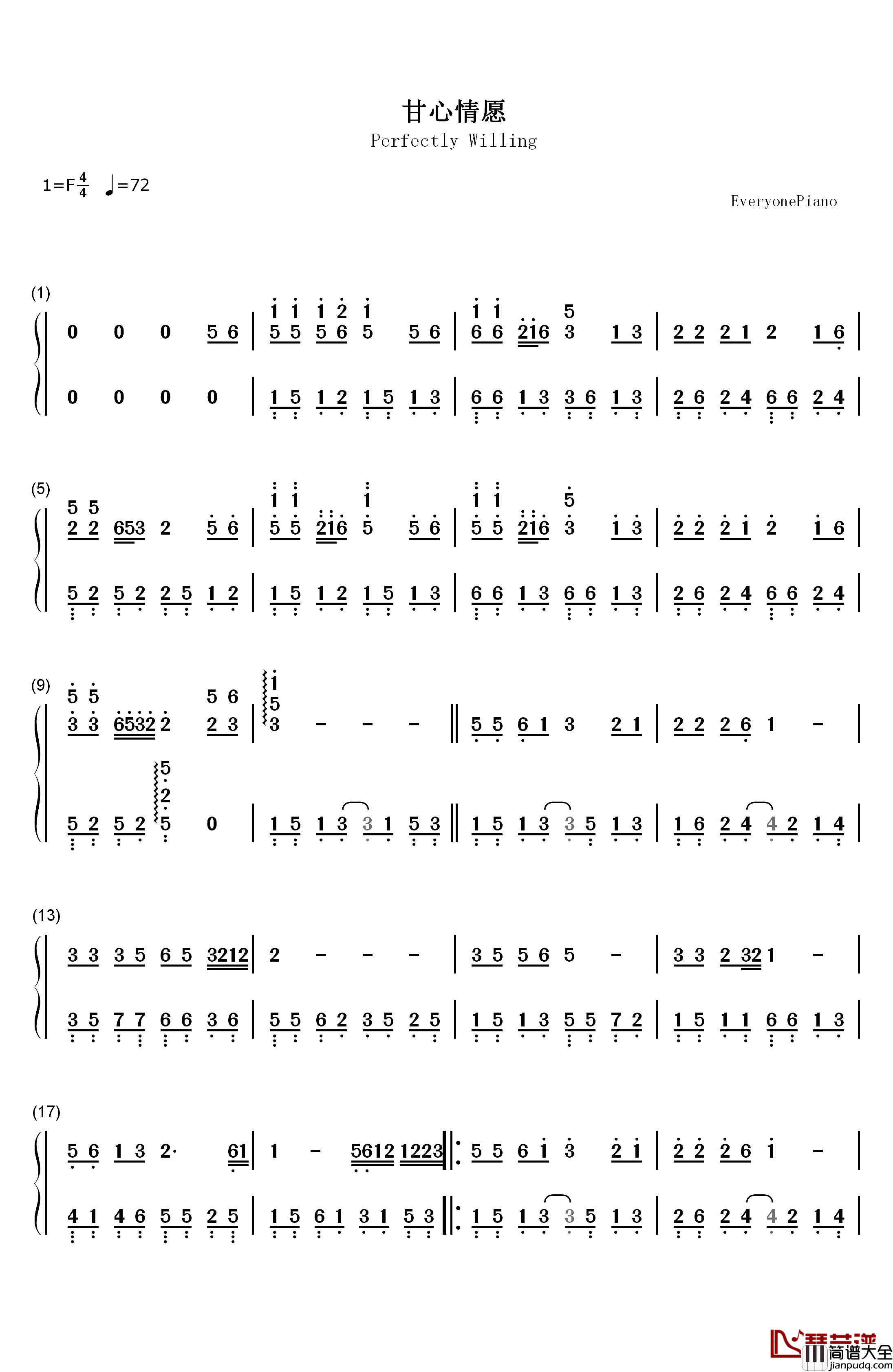 甘心情愿钢琴简谱_数字双手_郭峰