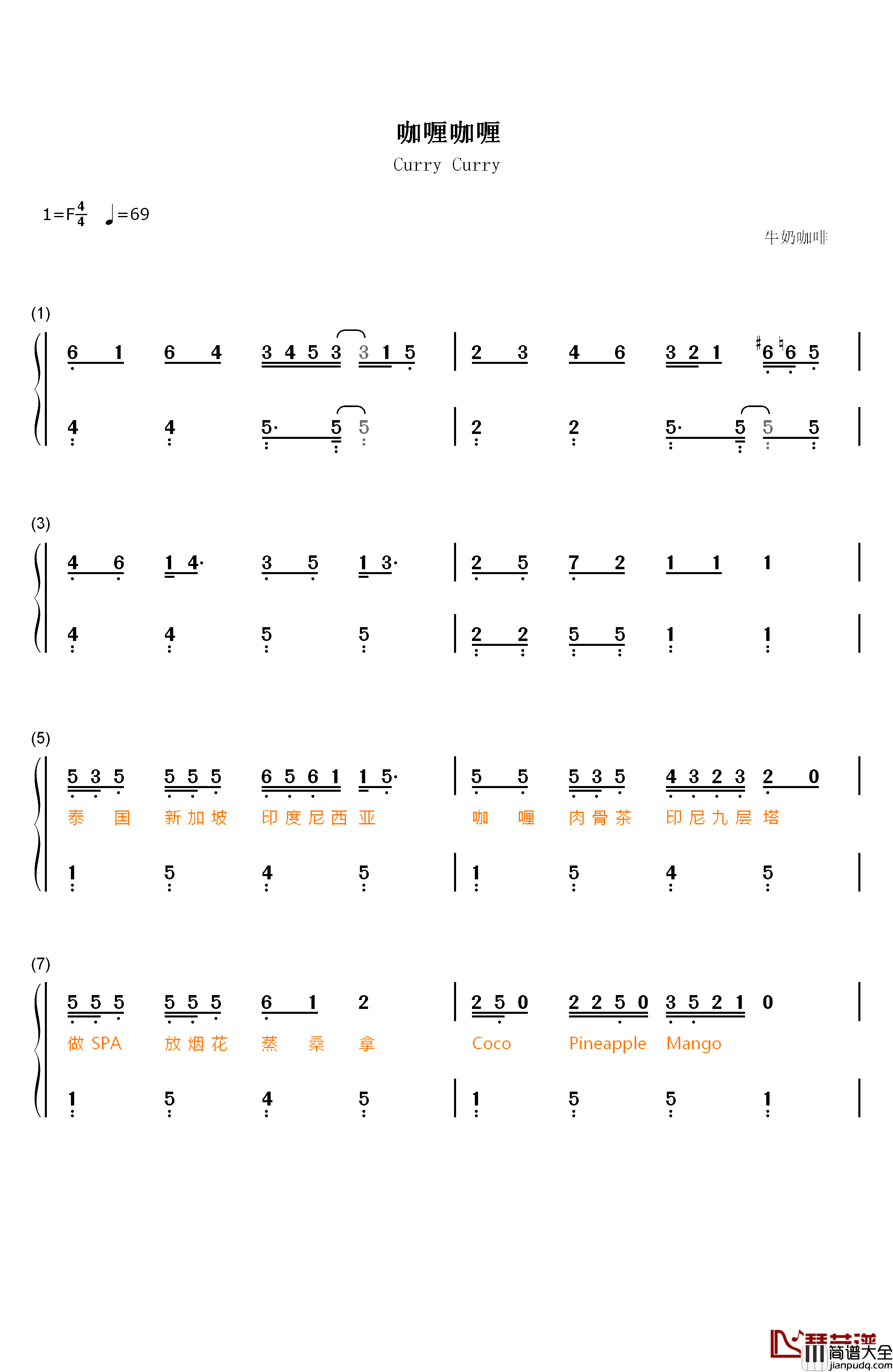 咖喱咖喱钢琴简谱_数字双手_牛奶咖啡