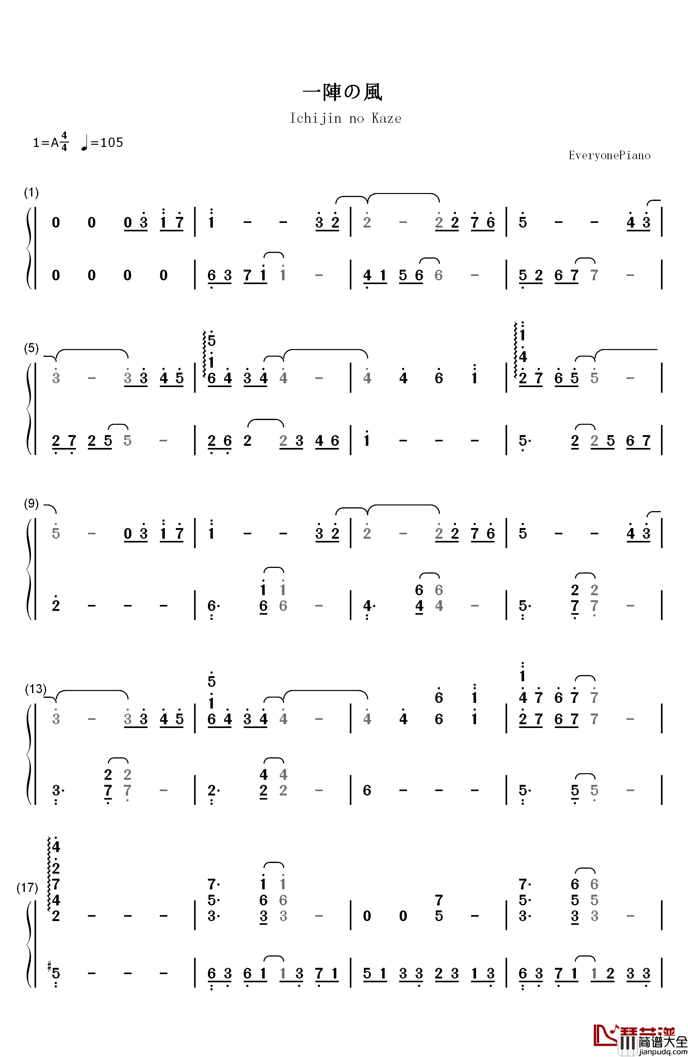 一阵の风钢琴简谱_数字双手_菊地创