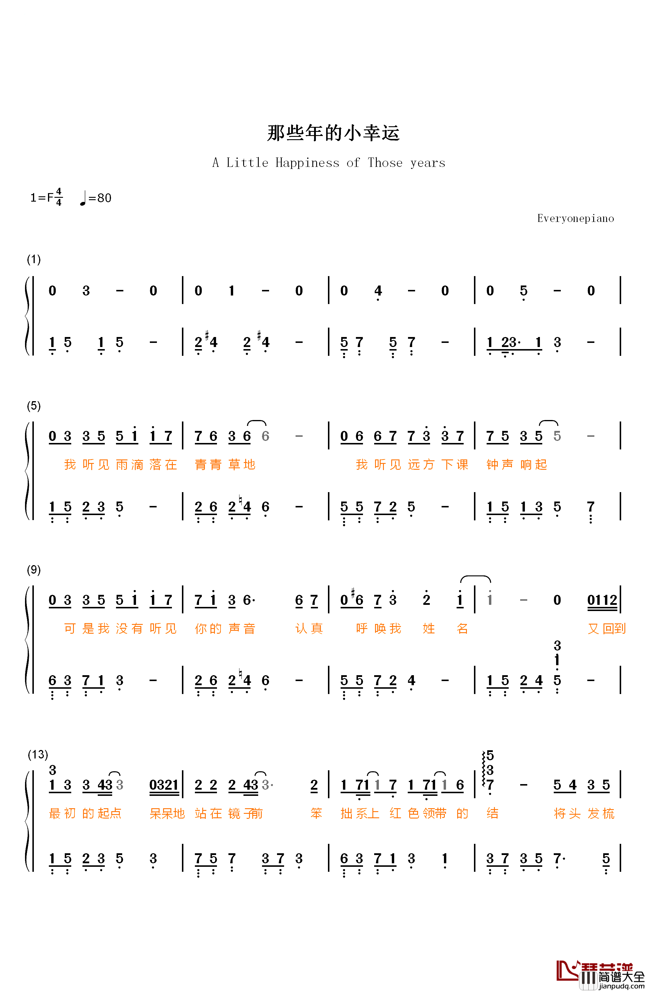 那些年的小幸运钢琴简谱_数字双手_MICappella